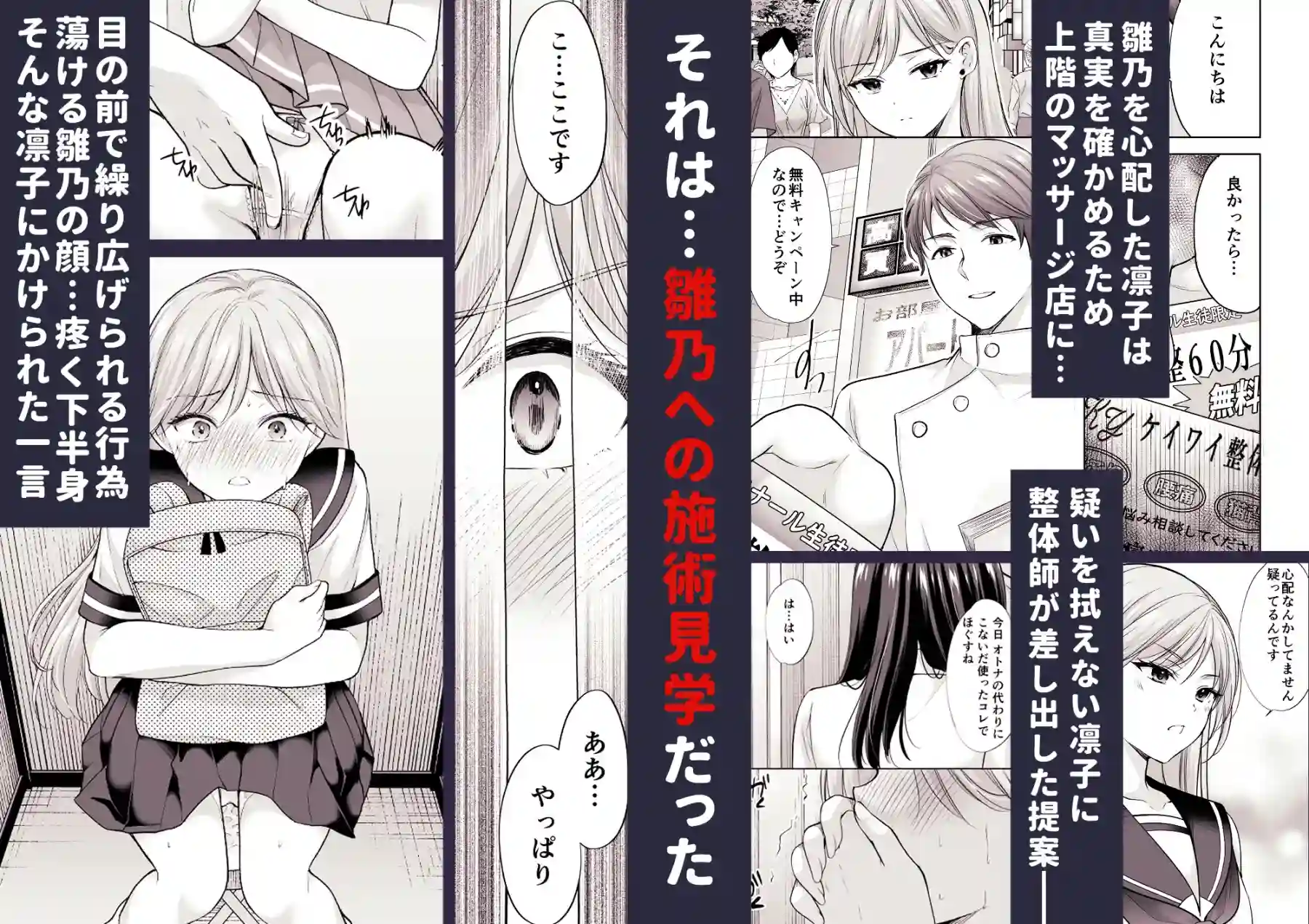 塾の上のマッサージ屋さん‐道連れ快楽堕ち編‐[いもむや – Singleton] - PAGE 003