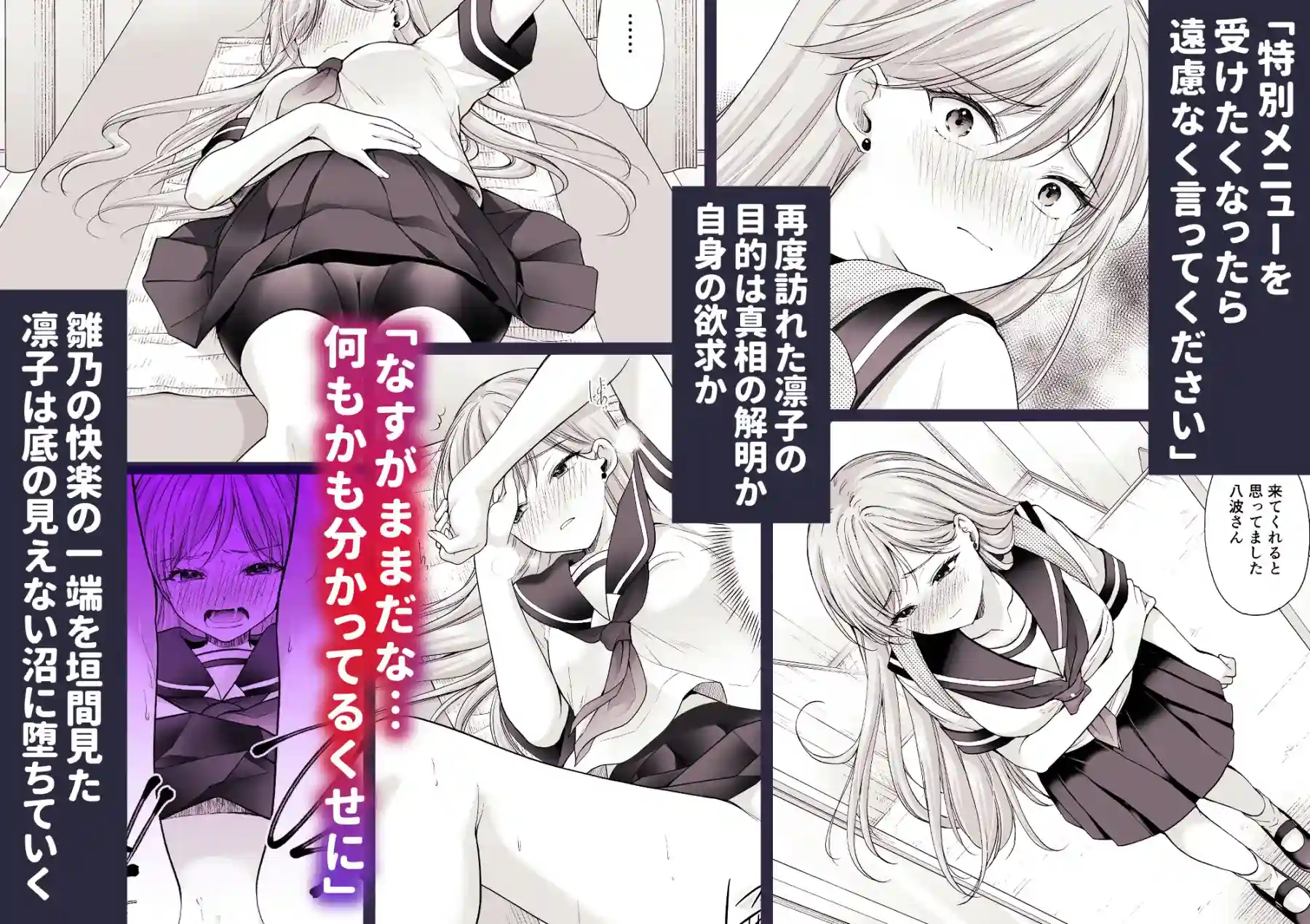 塾の上のマッサージ屋さん‐道連れ快楽堕ち編‐[いもむや – Singleton] - PAGE 004