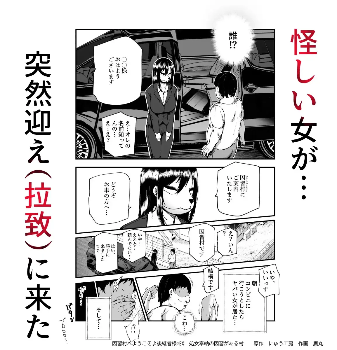 因習村へようこそ♪後継者様EX～処女奉納の因習がある村～[にゅう工房] - PAGE 002