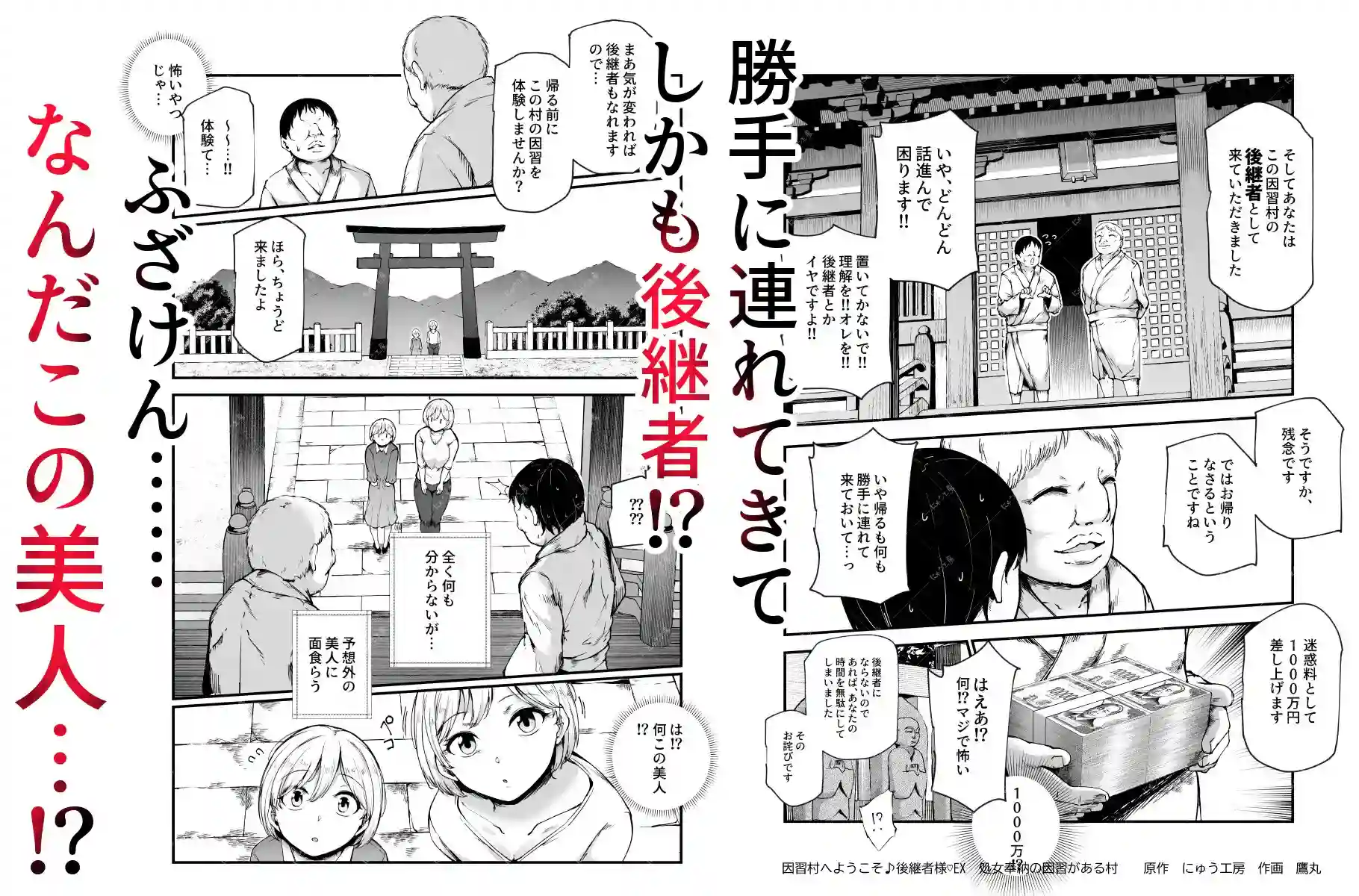 因習村へようこそ♪後継者様EX～処女奉納の因習がある村～[にゅう工房] - PAGE 004
