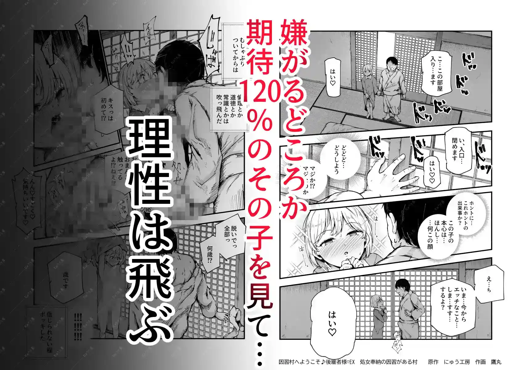 因習村へようこそ♪後継者様EX～処女奉納の因習がある村～[にゅう工房] - PAGE 006