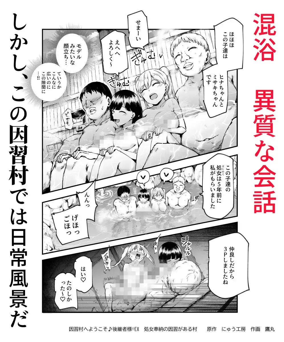 因習村へようこそ♪後継者様EX～処女奉納の因習がある村～[にゅう工房] - PAGE 008