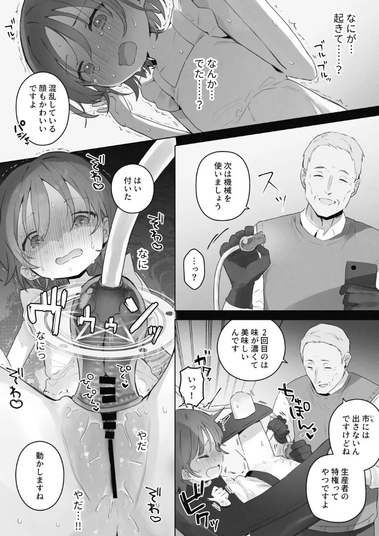 クリトリス射精調教 ■■消去 ■■回目の記録[こみな屋] - PAGE 006
