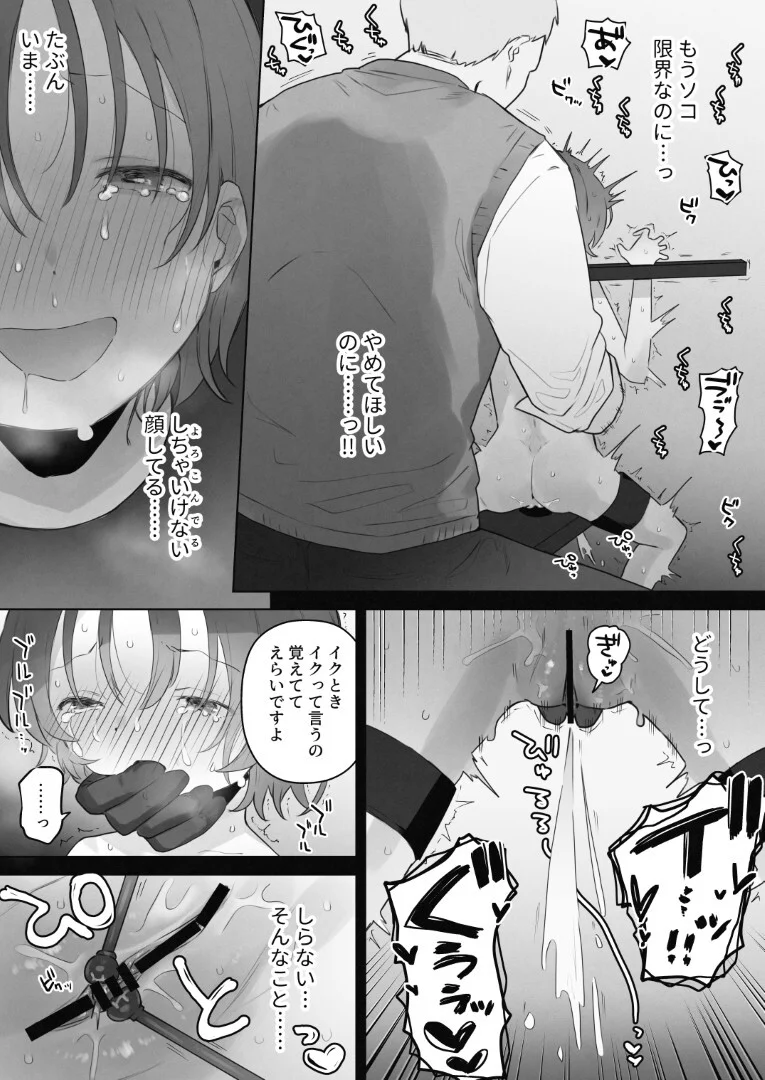 クリトリス射精調教 ■■消去 ■■回目の記録[こみな屋] - PAGE 014