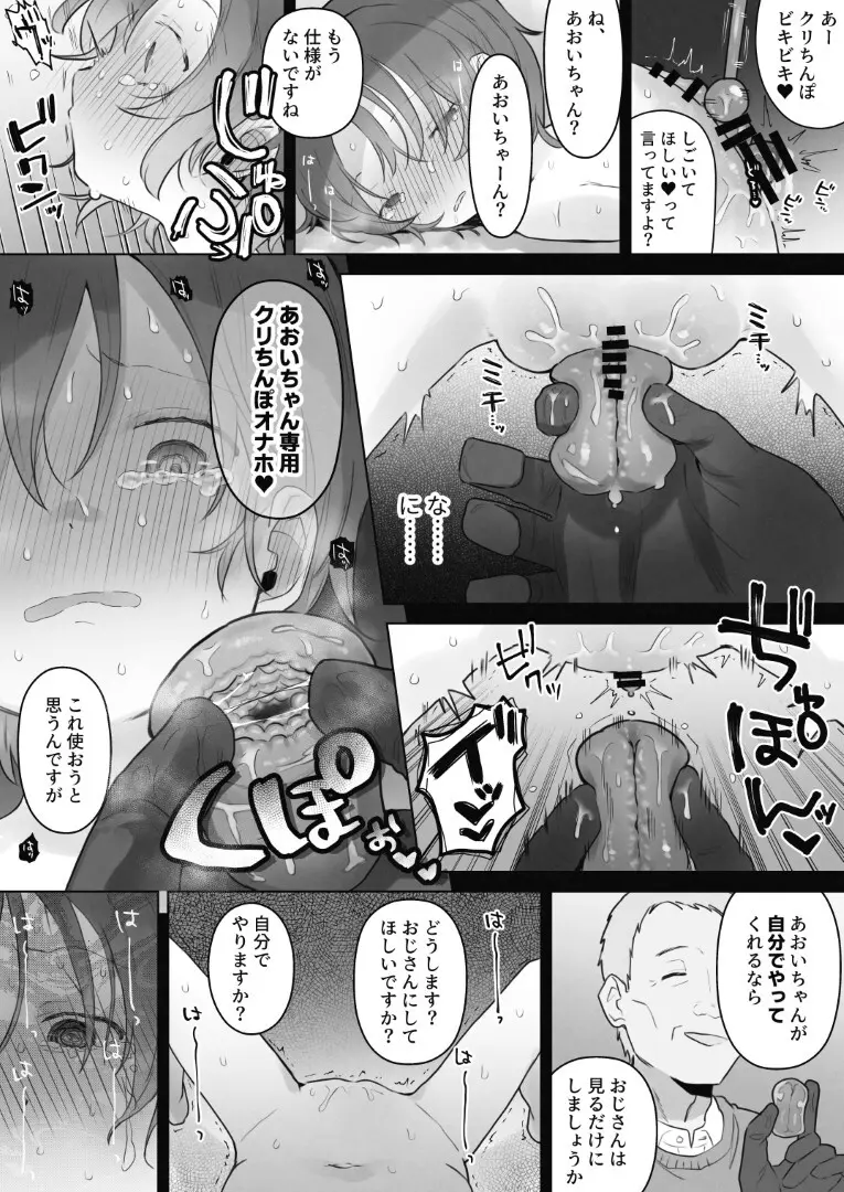 クリトリス射精調教 ■■消去 ■■回目の記録[こみな屋] - PAGE 017