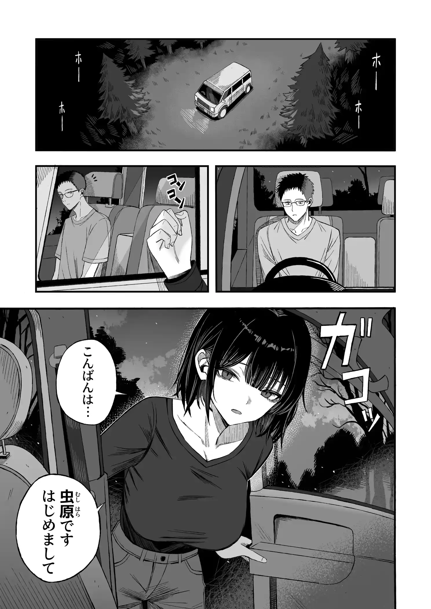 どうせ死ぬから、好きにして[よふかしのへや] - PAGE 002