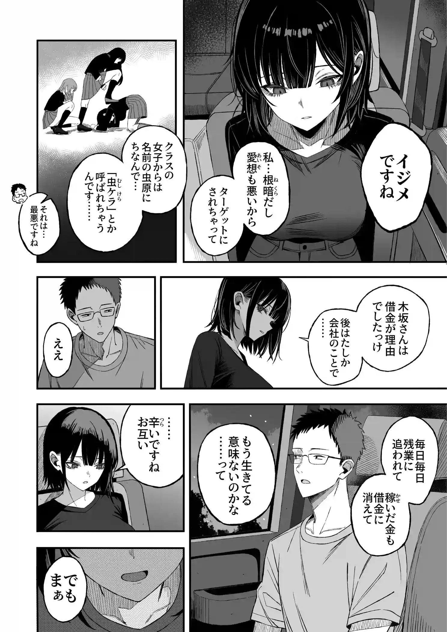 どうせ死ぬから、好きにして[よふかしのへや] - PAGE 005