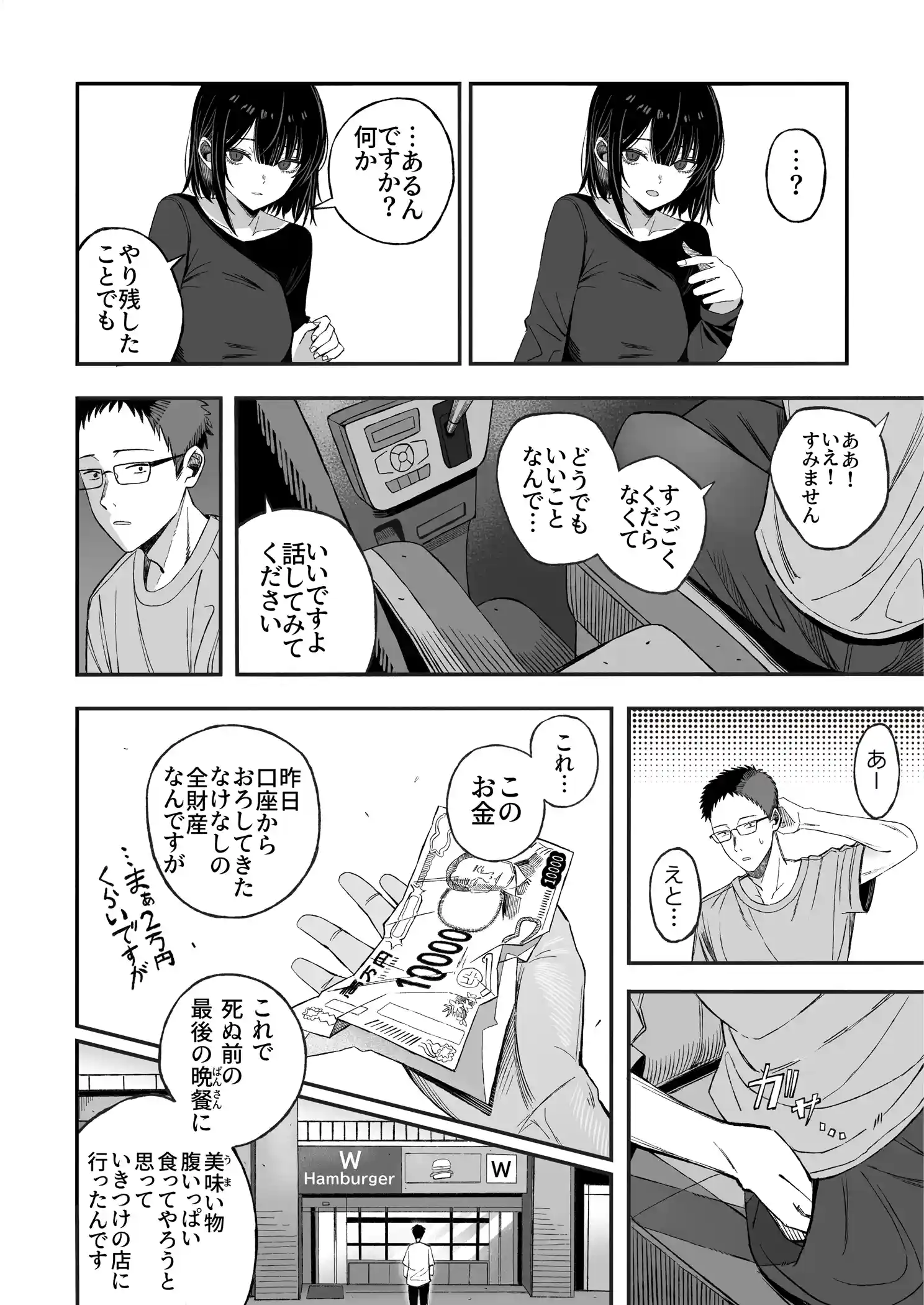 どうせ死ぬから、好きにして[よふかしのへや] - PAGE 007
