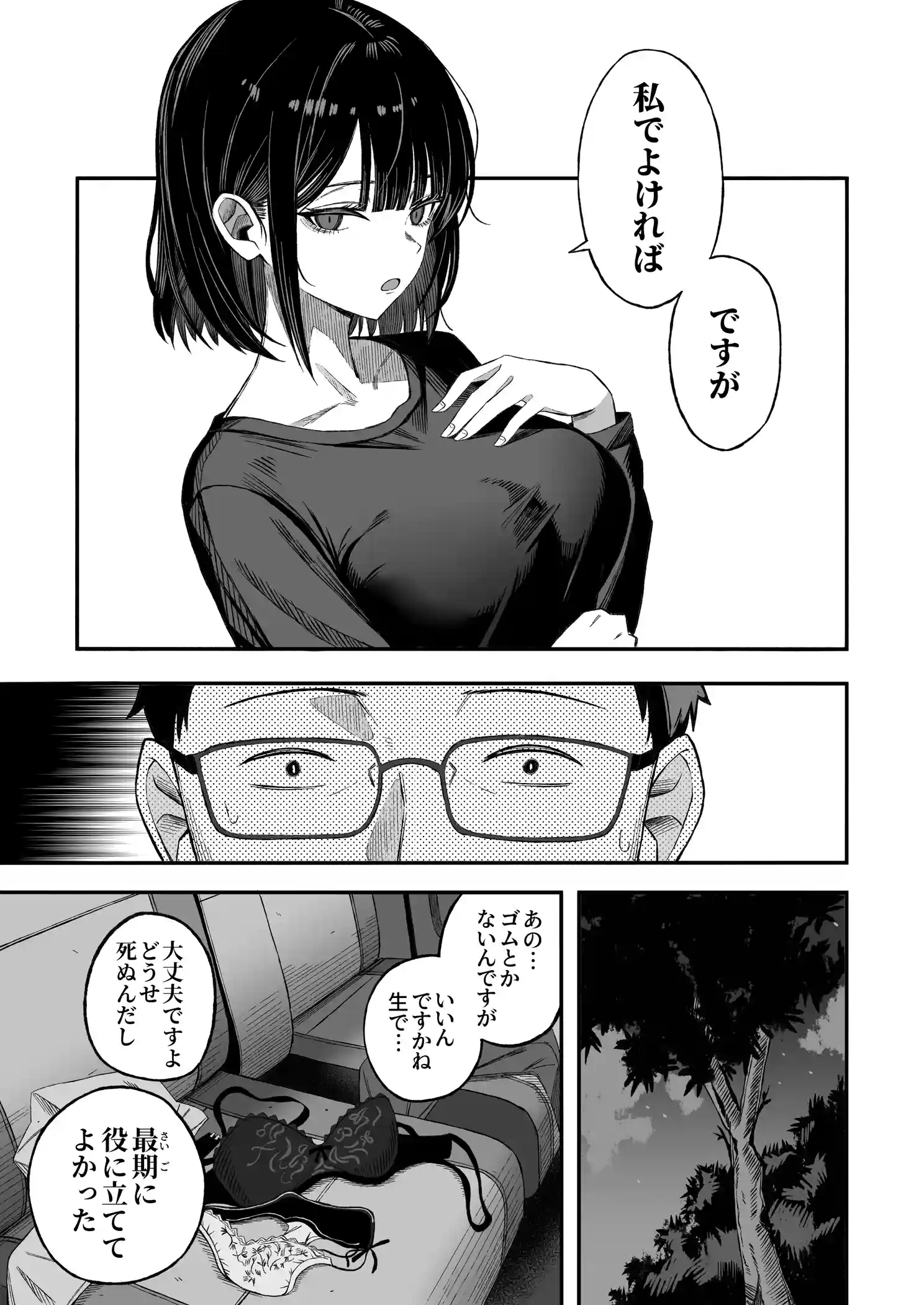 どうせ死ぬから、好きにして[よふかしのへや] - PAGE 010