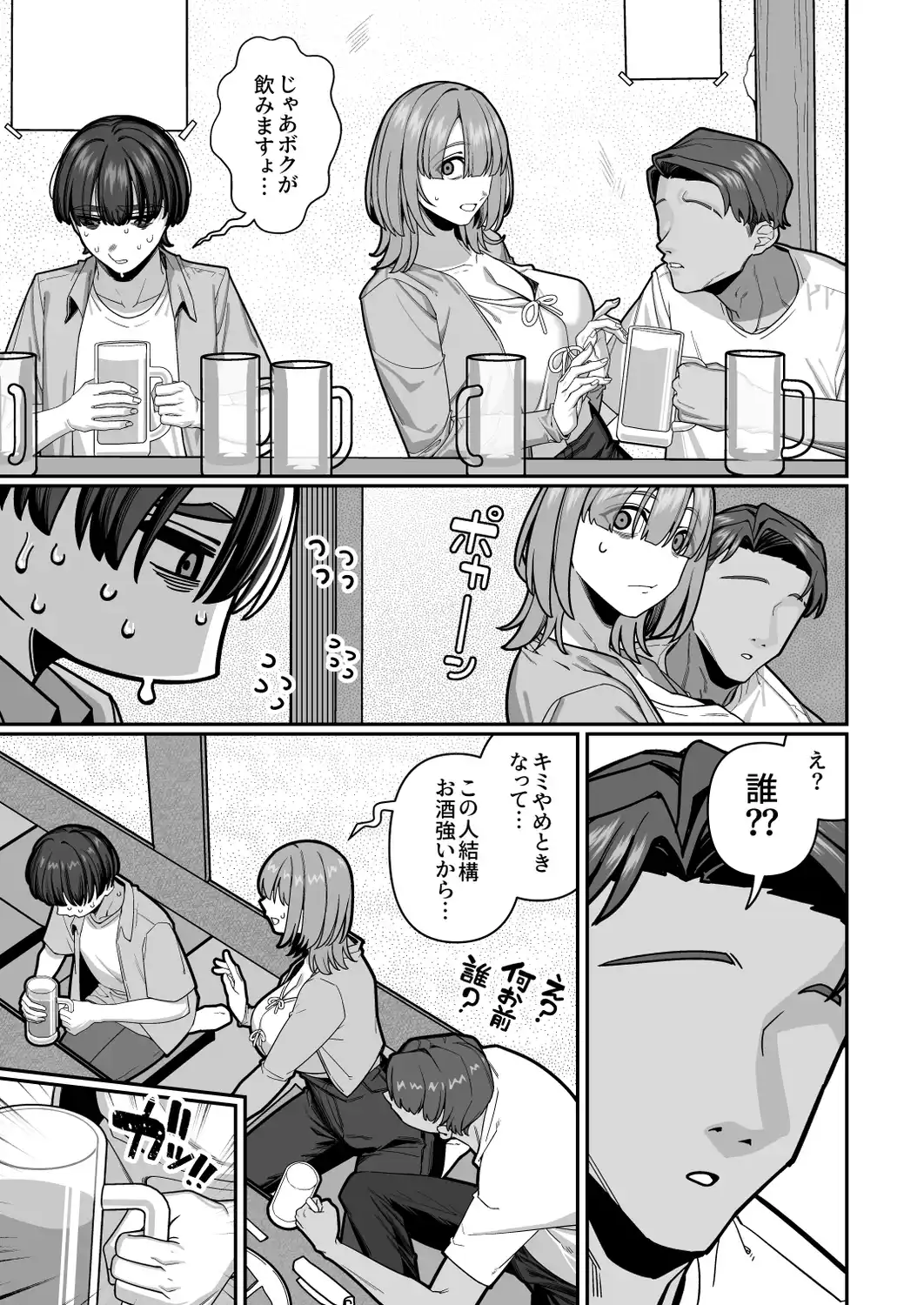 妻の正体に至るマデ～過去回想妻とのイチャマゾH編～[脳みそ海綿隊] - PAGE 008
