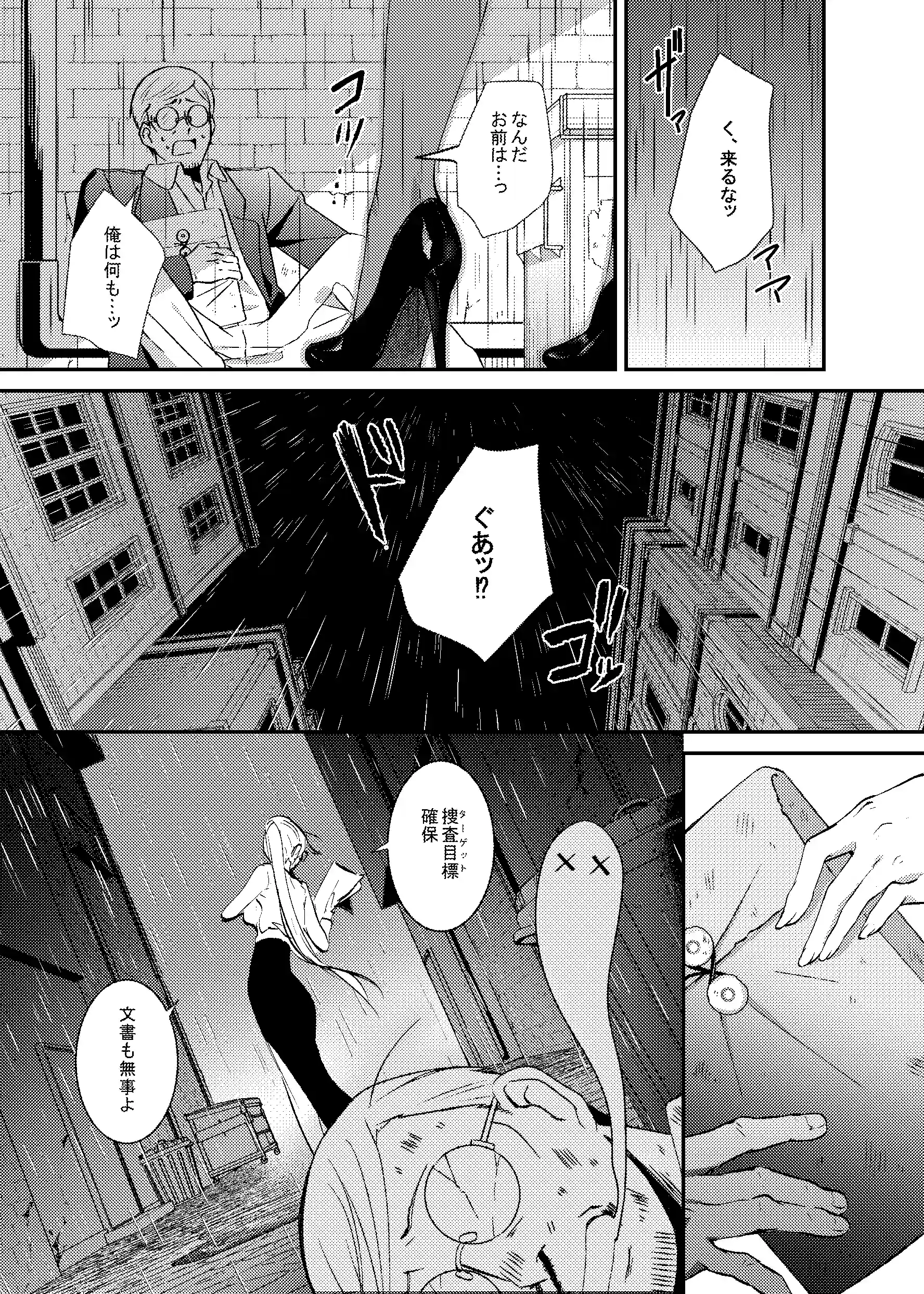 潜入捜査は失敗しました[吉田Killy] - PAGE 002
