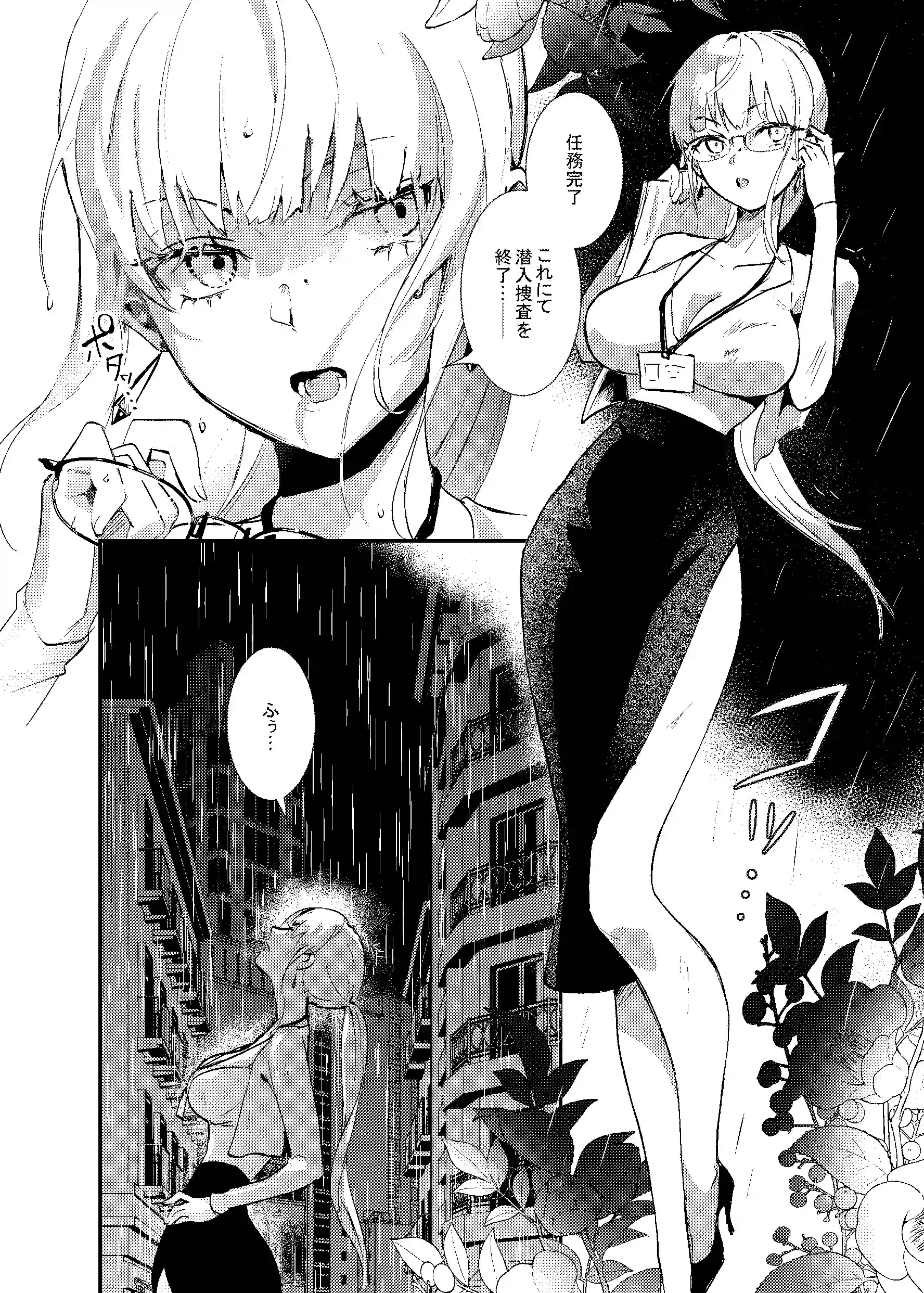 潜入捜査は失敗しました[吉田Killy] - PAGE 003