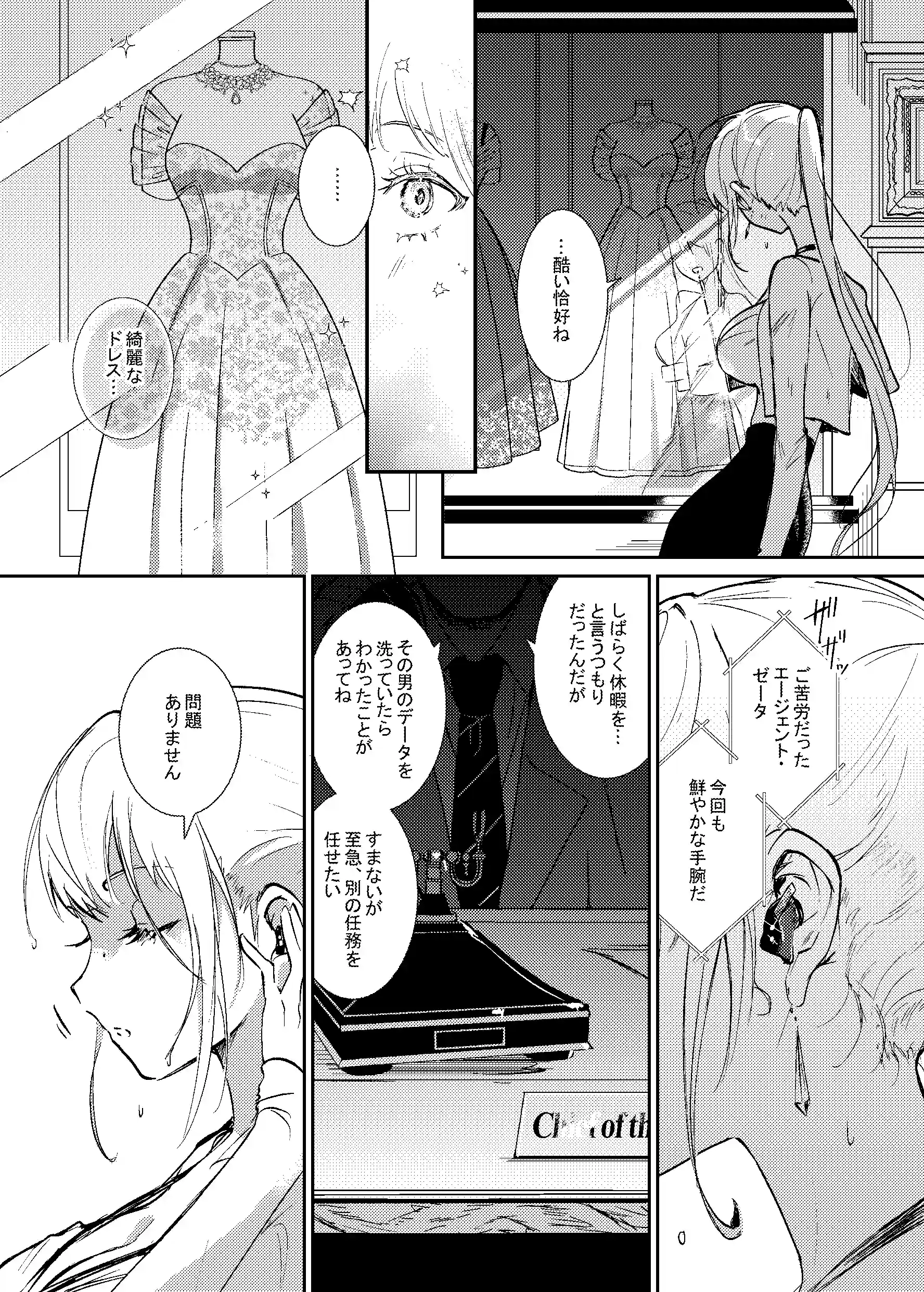 潜入捜査は失敗しました[吉田Killy] - PAGE 004