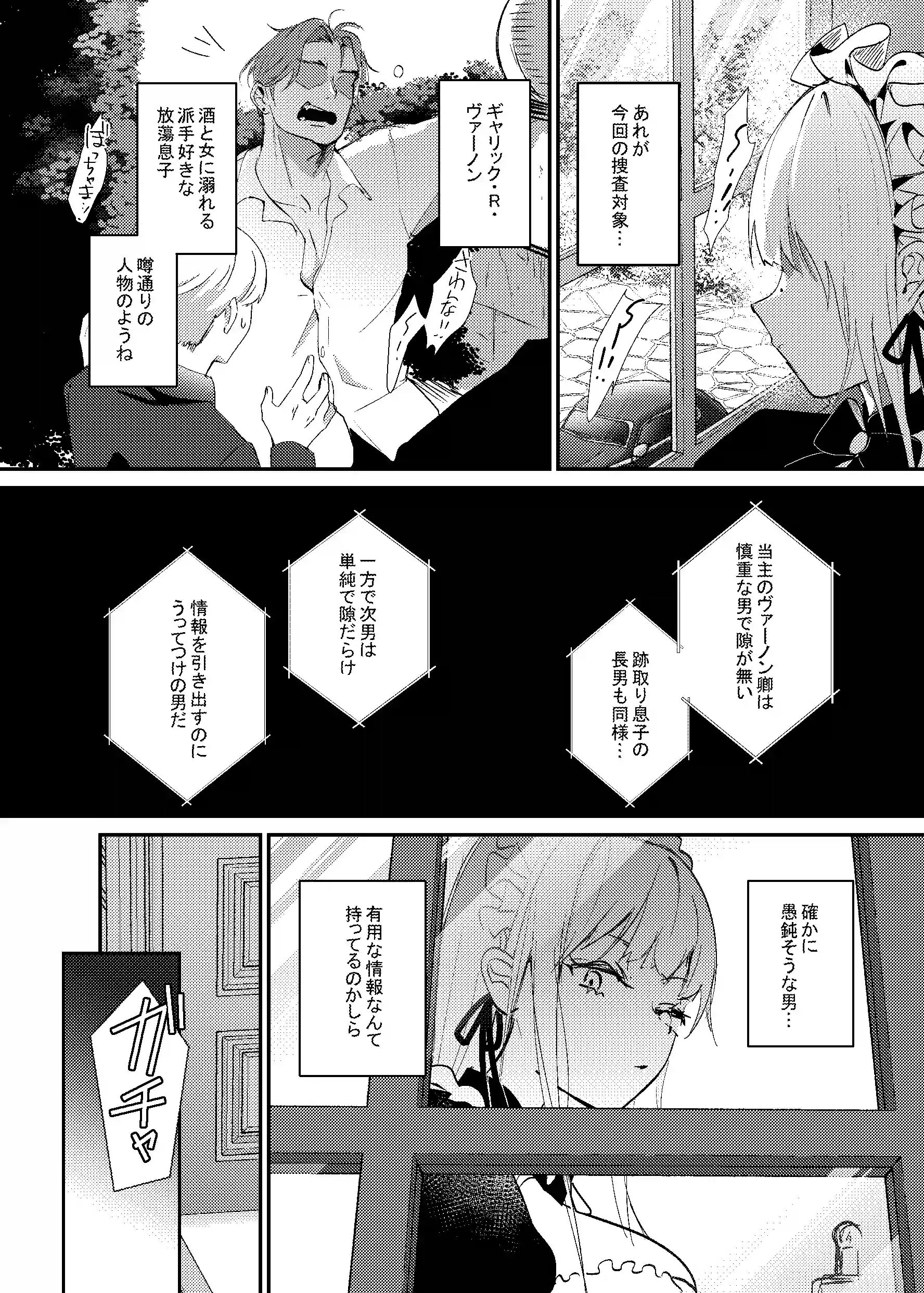 潜入捜査は失敗しました[吉田Killy] - PAGE 011