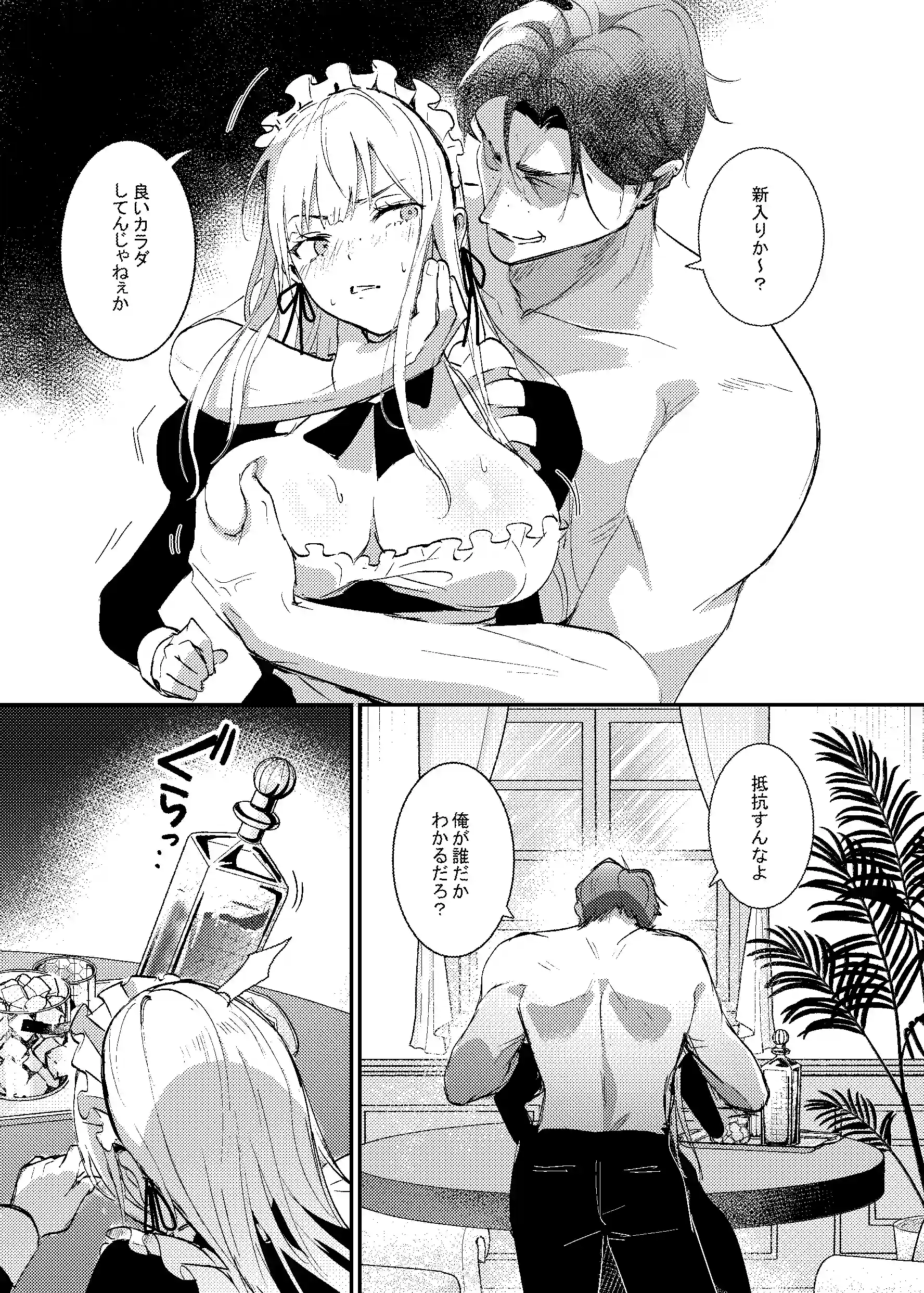 潜入捜査は失敗しました[吉田Killy] - PAGE 014