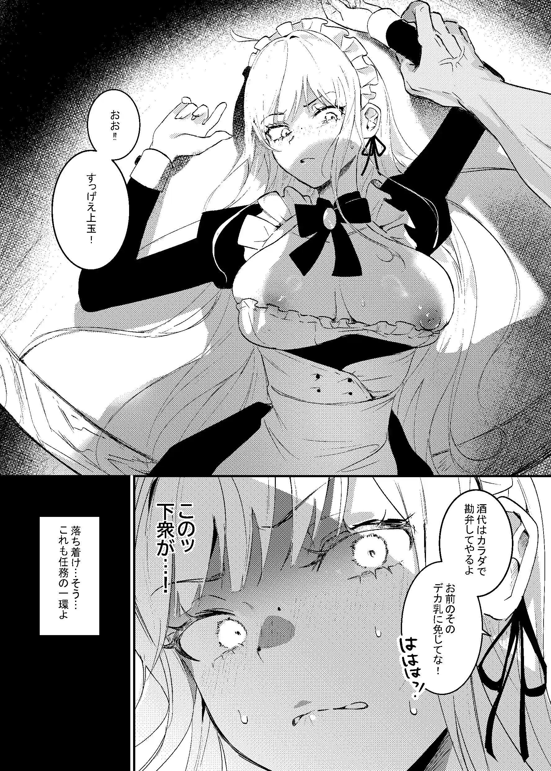 潜入捜査は失敗しました[吉田Killy] - PAGE 016