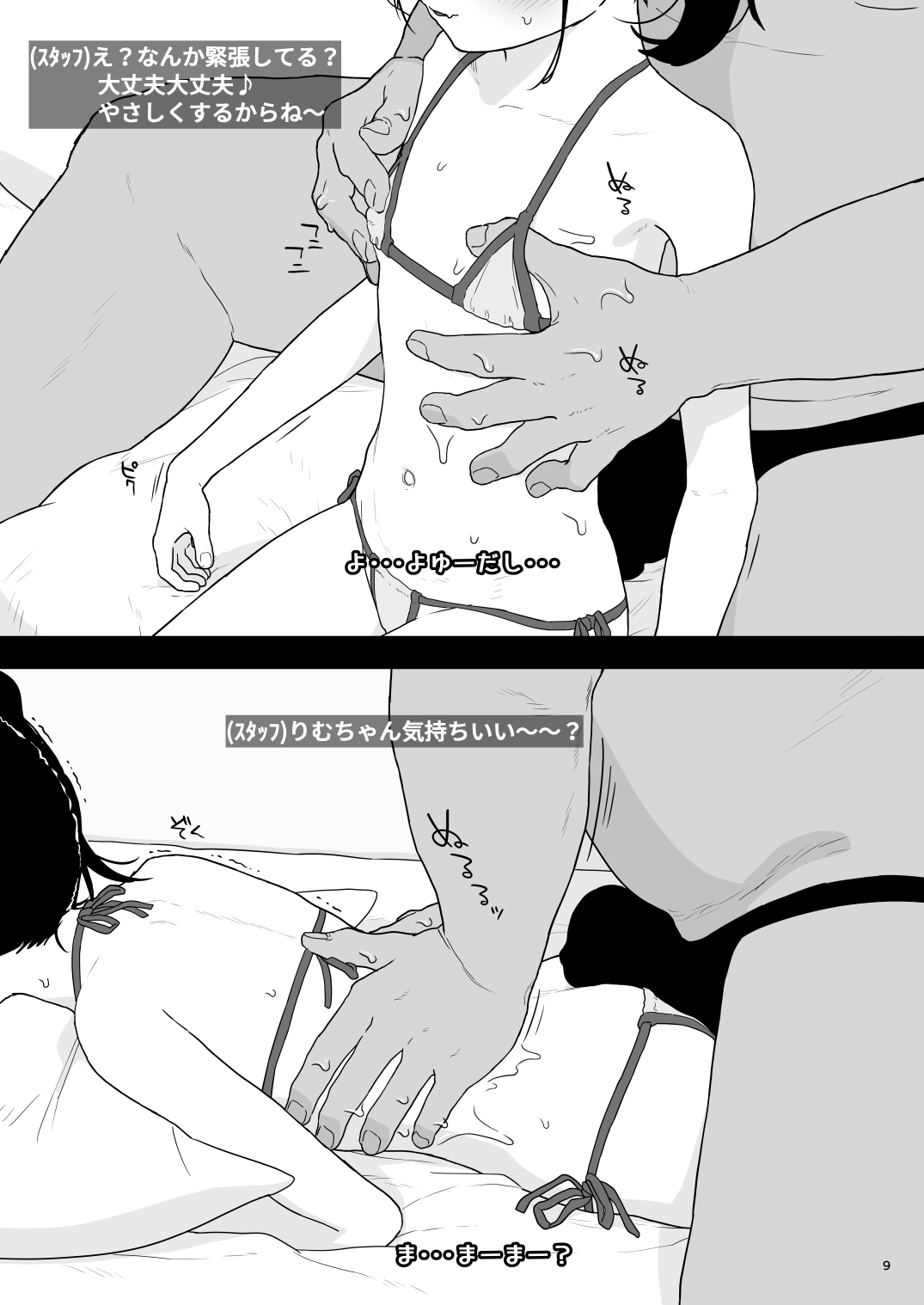 りむと「ラムネ」と「27cm」(小夏りむ1〇歳)[たいぷはてな] - PAGE 004