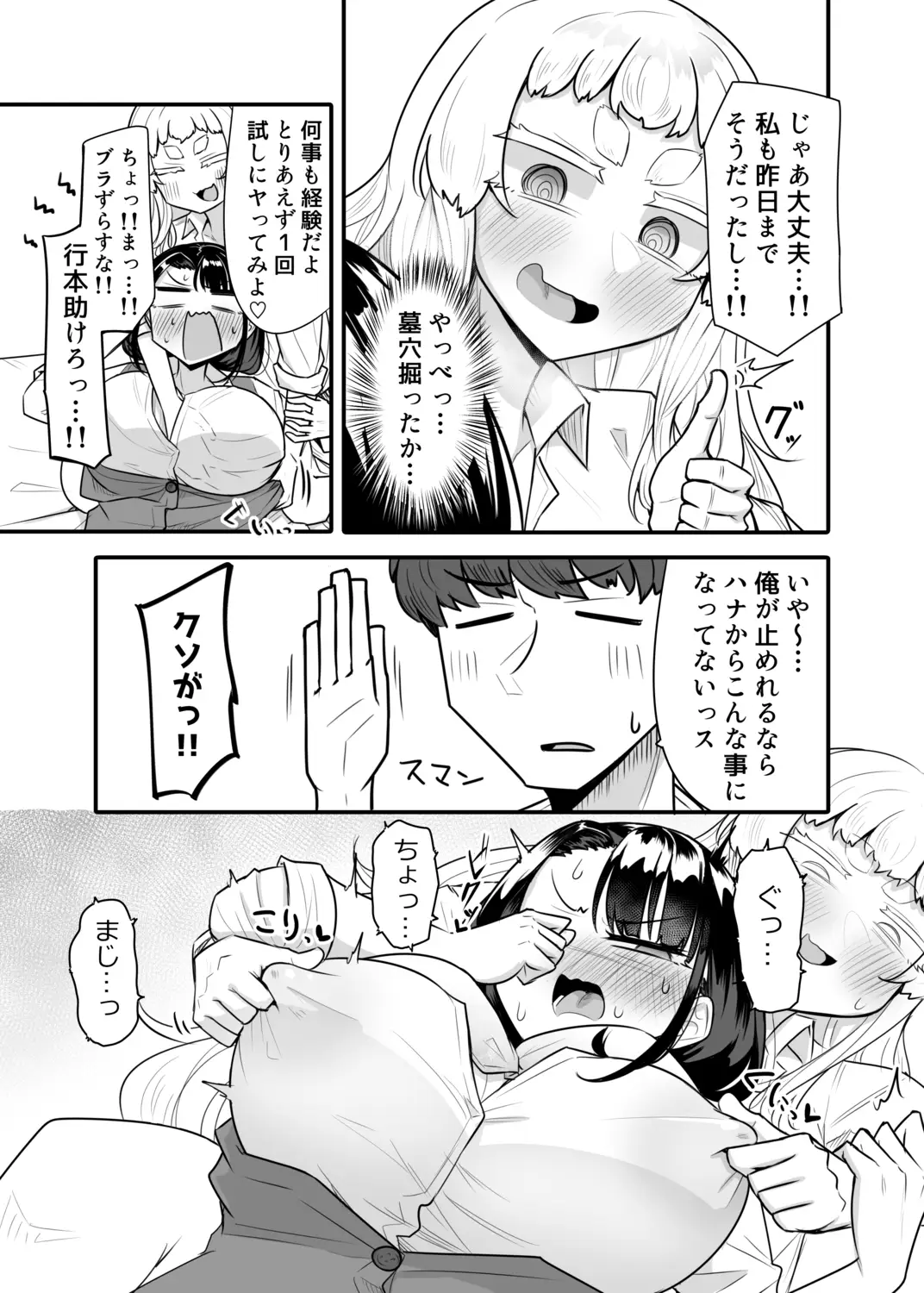 腐れ縁雑魚乳首 02[摩訶の巣窟] - PAGE 009
