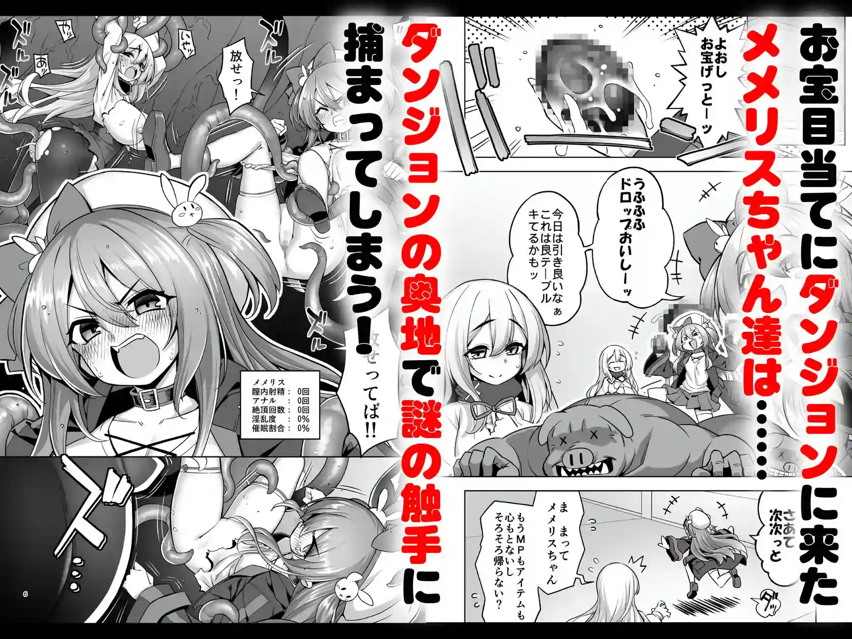 洗脳触手に堕とされて…正気を溶かし孕み堕ち[メメリスチャンネル] - PAGE 002