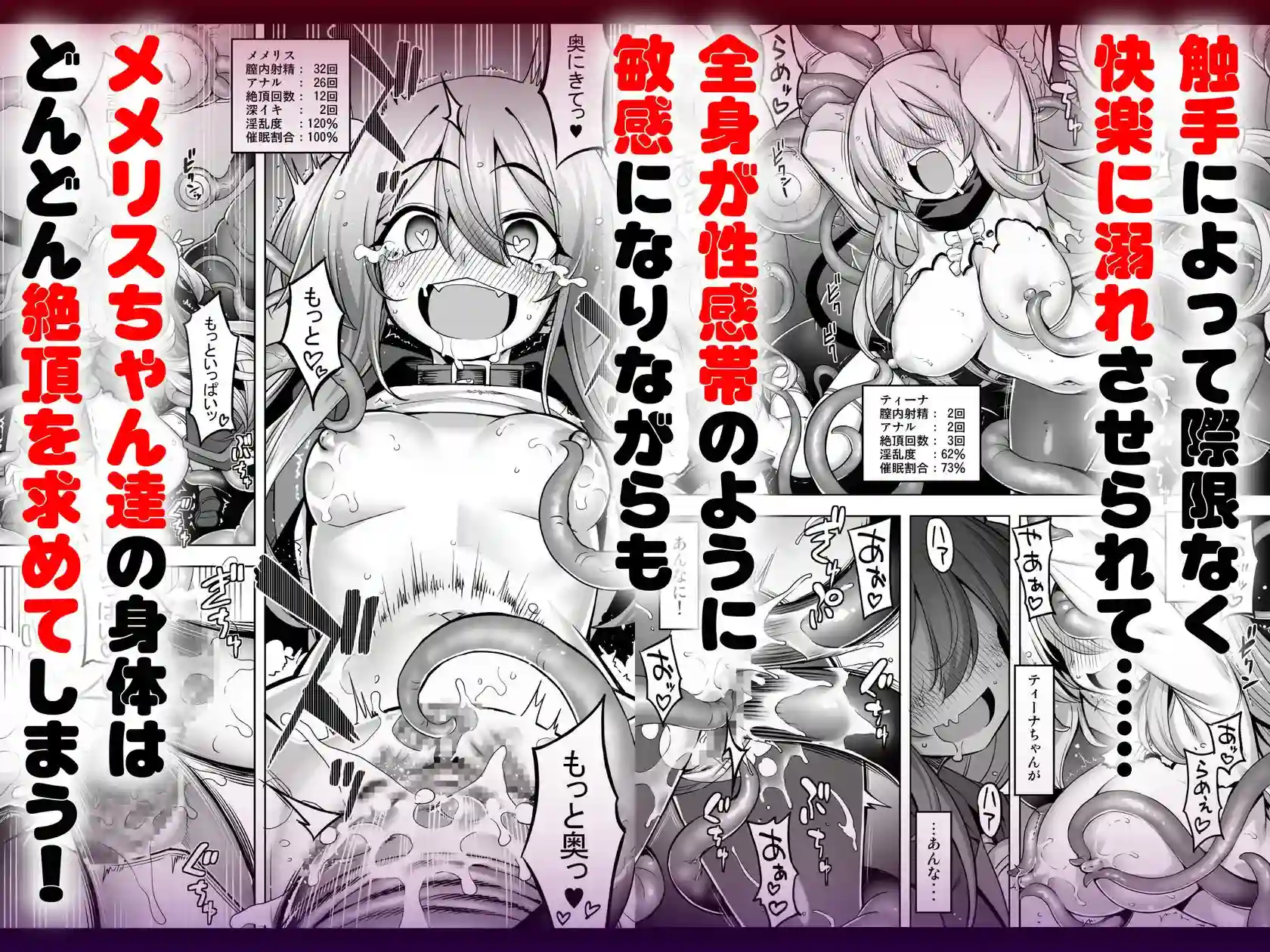 洗脳触手に堕とされて…正気を溶かし孕み堕ち[メメリスチャンネル] - PAGE 004