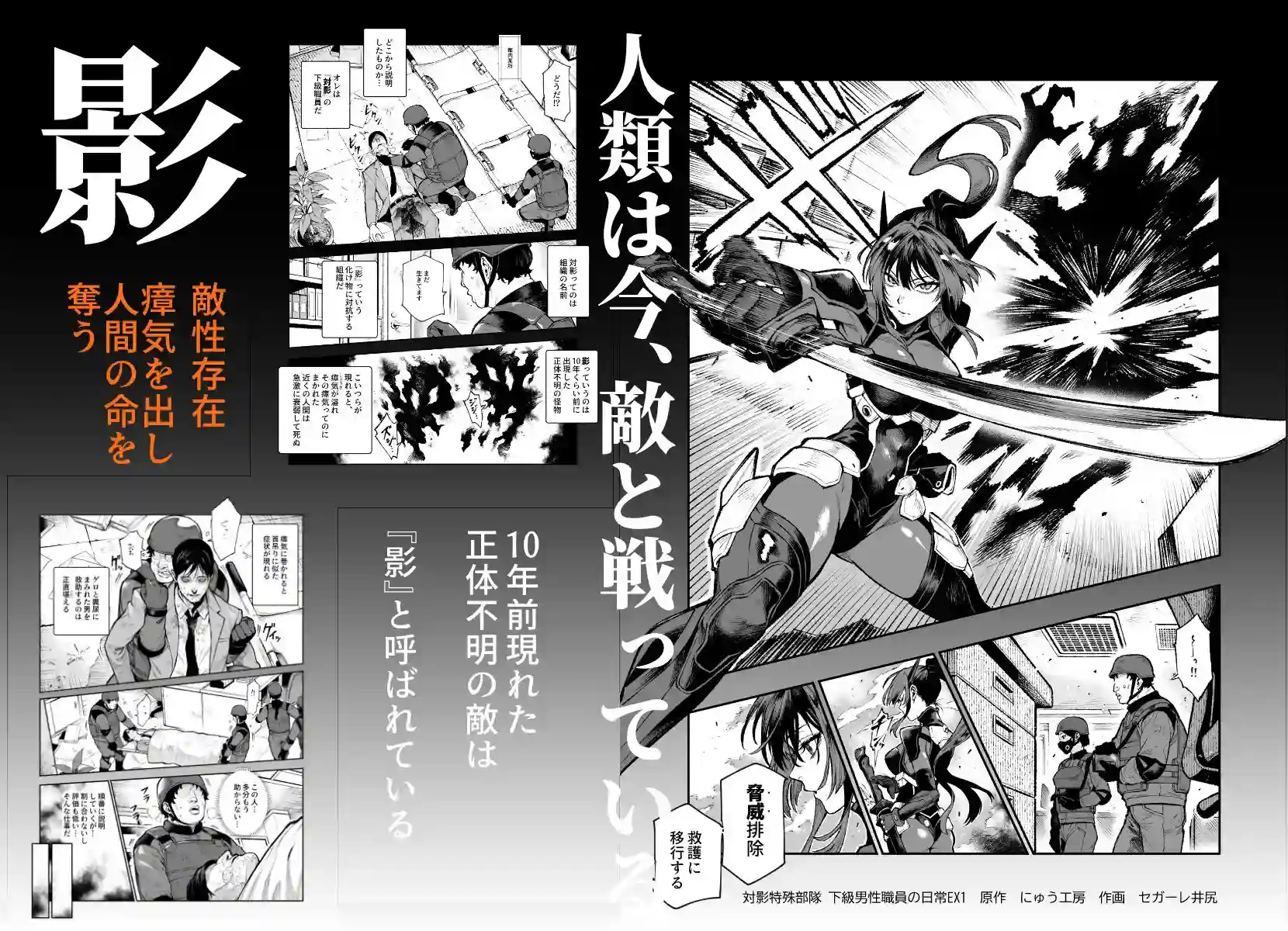 対影特殊部隊 下級男性職員の日常EX1[にゅう工房] - PAGE 002