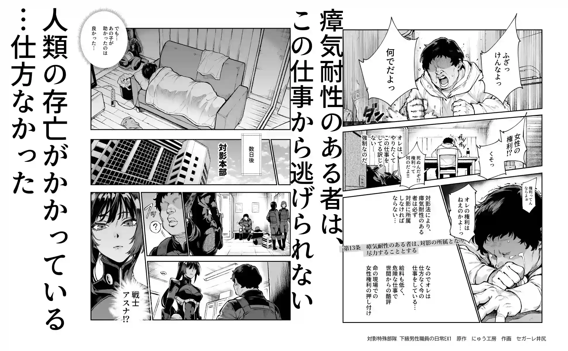 対影特殊部隊 下級男性職員の日常EX1[にゅう工房] - PAGE 005