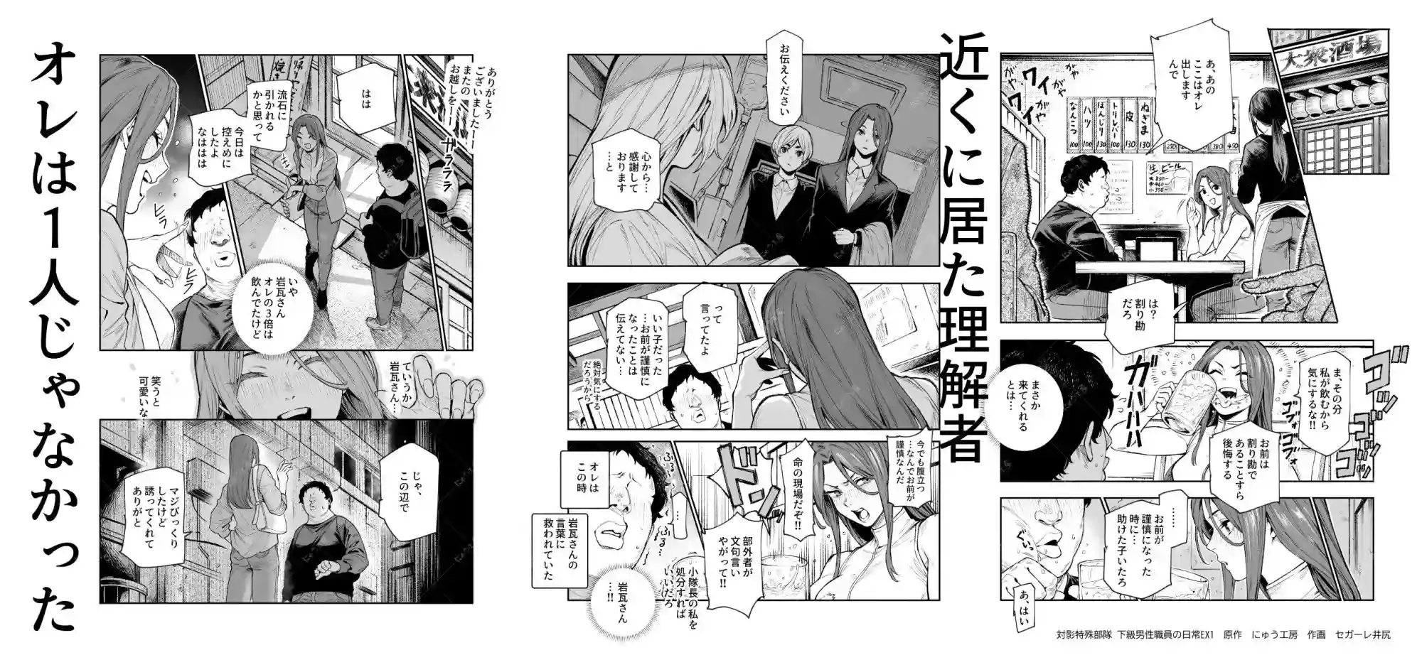 対影特殊部隊 下級男性職員の日常EX1[にゅう工房] - PAGE 010