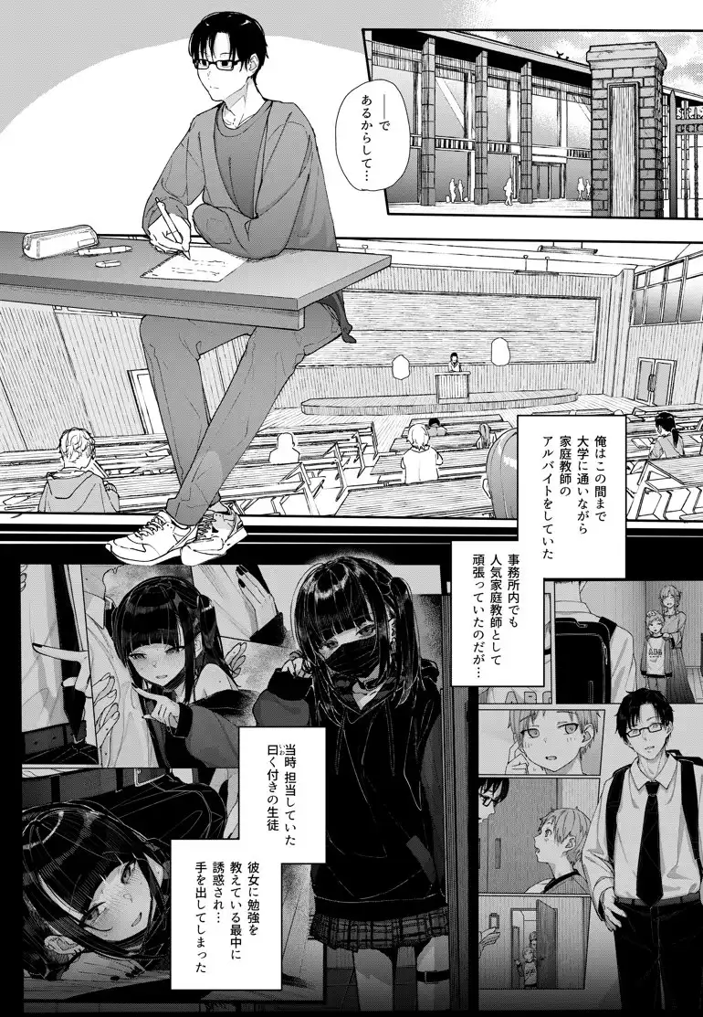 真面目なだけが取り柄の僕が破滅願望の生徒に性癖をぐちゃぐちゃに歪まされた話2～だから僕は家庭教師を辞めた～[からももたると] - PAGE 003