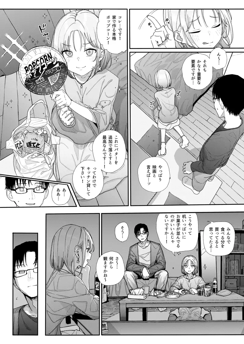 真面目なだけが取り柄の僕が破滅願望の生徒に性癖をぐちゃぐちゃに歪まされた話2～だから僕は家庭教師を辞めた～[からももたると] - PAGE 005