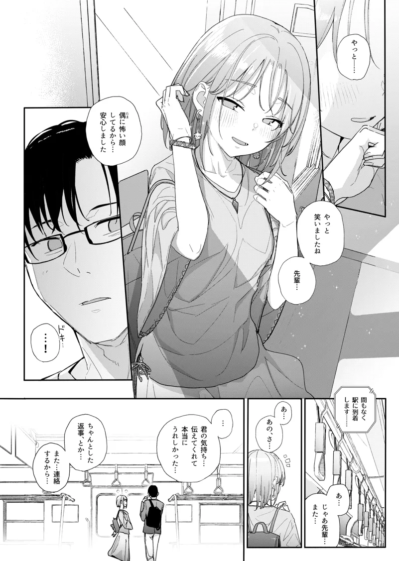 真面目なだけが取り柄の僕が破滅願望の生徒に性癖をぐちゃぐちゃに歪まされた話2～だから僕は家庭教師を辞めた～[からももたると] - PAGE 007