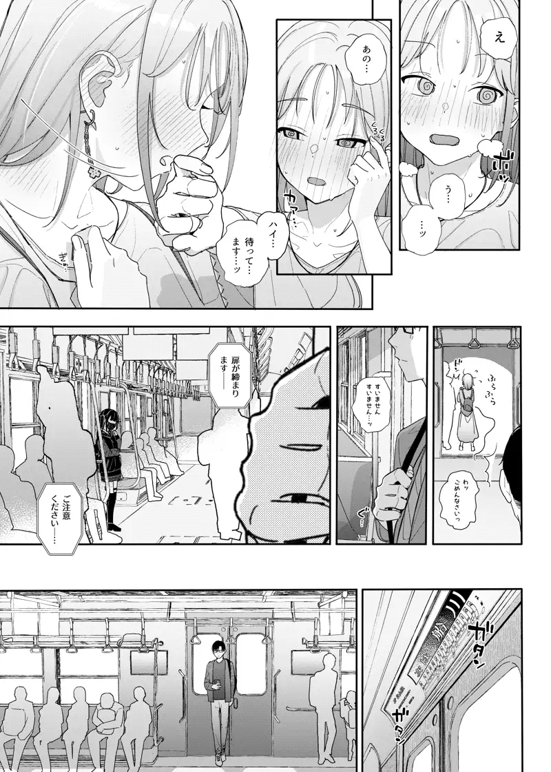 真面目なだけが取り柄の僕が破滅願望の生徒に性癖をぐちゃぐちゃに歪まされた話2～だから僕は家庭教師を辞めた～[からももたると] - PAGE 008