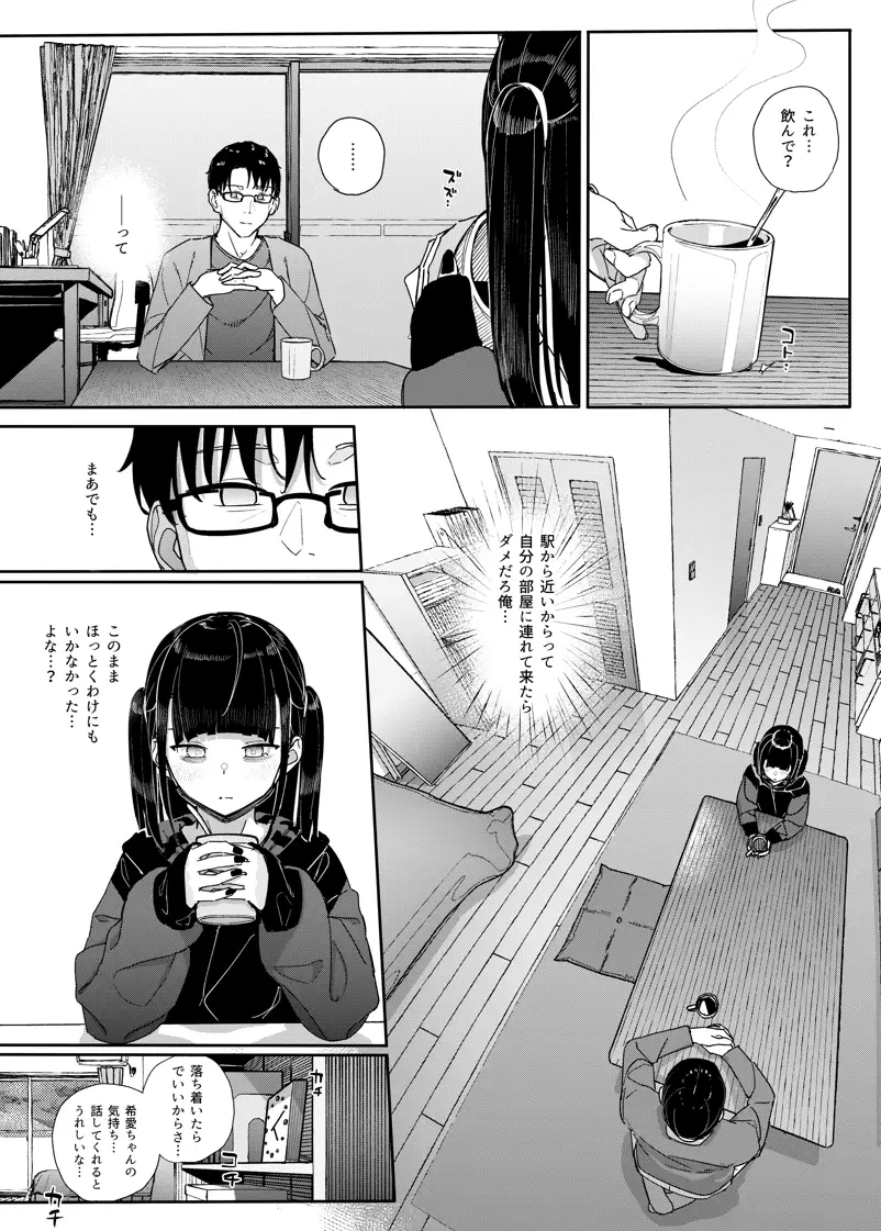 真面目なだけが取り柄の僕が破滅願望の生徒に性癖をぐちゃぐちゃに歪まされた話2～だから僕は家庭教師を辞めた～[からももたると] - PAGE 009