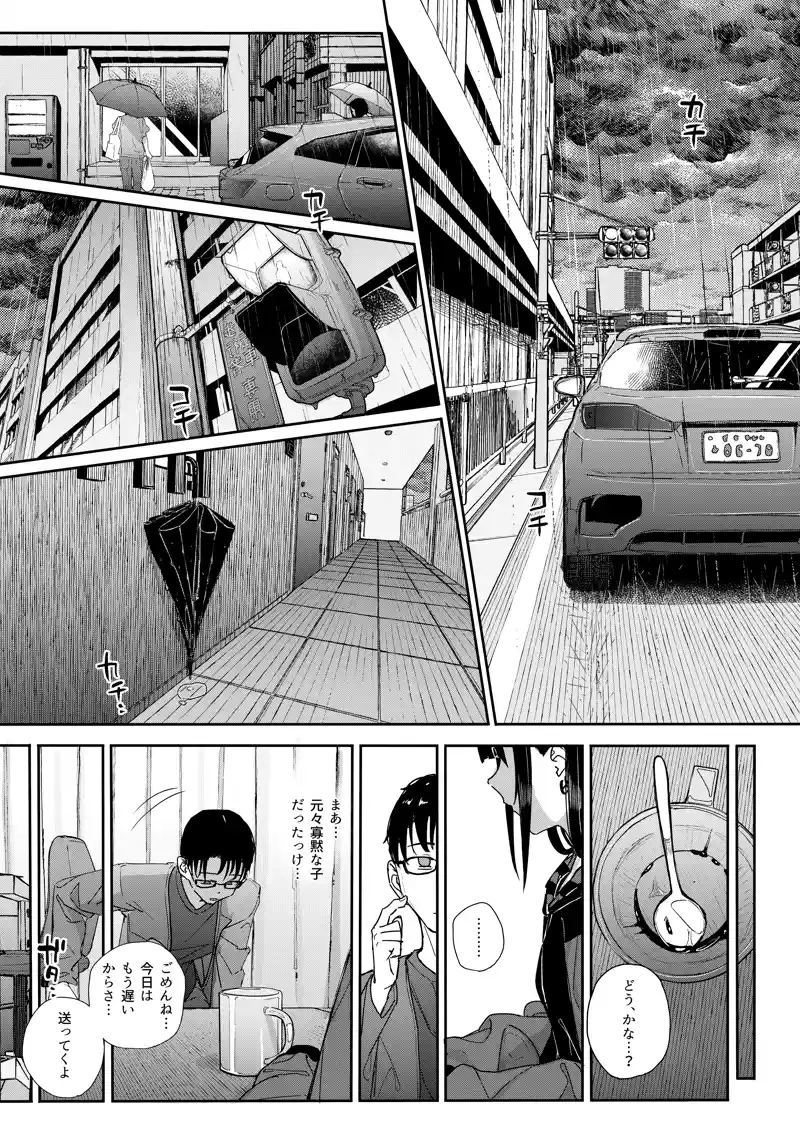 真面目なだけが取り柄の僕が破滅願望の生徒に性癖をぐちゃぐちゃに歪まされた話2～だから僕は家庭教師を辞めた～[からももたると] - PAGE 010