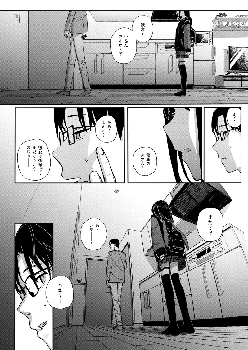 真面目なだけが取り柄の僕が破滅願望の生徒に性癖をぐちゃぐちゃに歪まされた話2～だから僕は家庭教師を辞めた～[からももたると] - PAGE 012