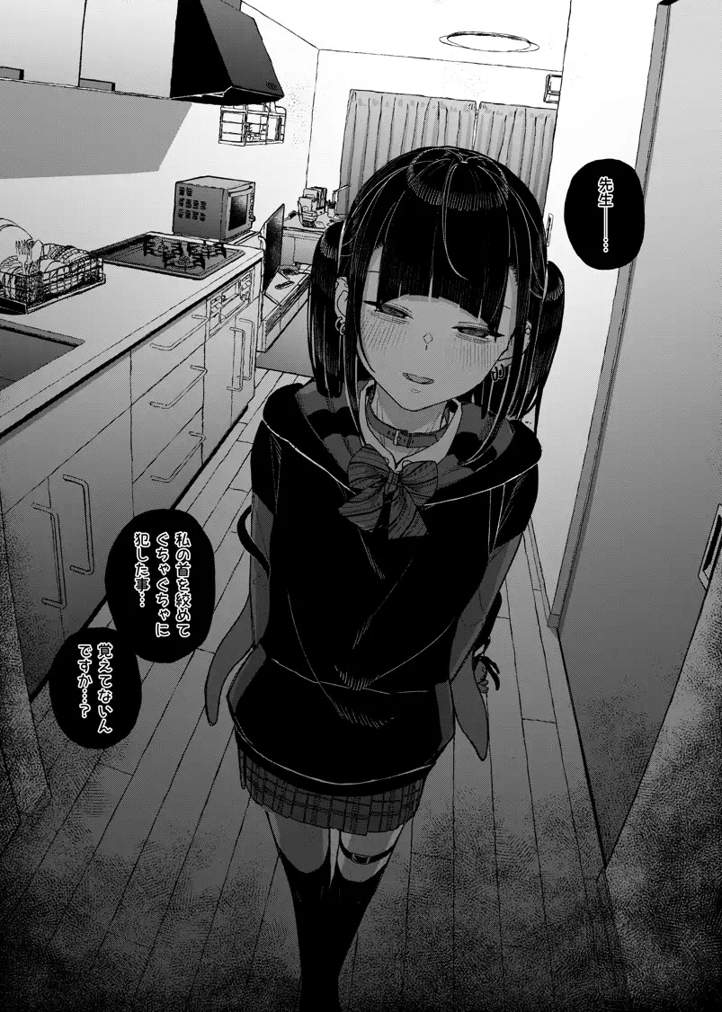 真面目なだけが取り柄の僕が破滅願望の生徒に性癖をぐちゃぐちゃに歪まされた話2～だから僕は家庭教師を辞めた～[からももたると] - PAGE 013