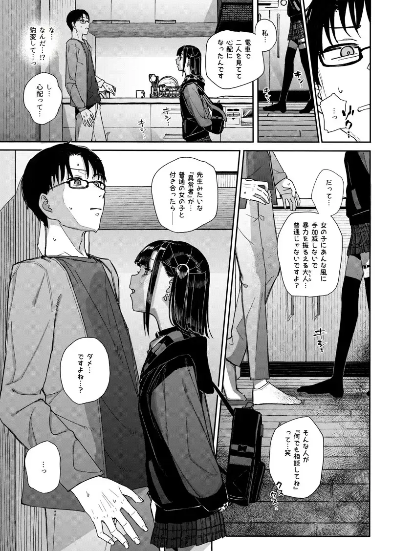 真面目なだけが取り柄の僕が破滅願望の生徒に性癖をぐちゃぐちゃに歪まされた話2～だから僕は家庭教師を辞めた～[からももたると] - PAGE 014