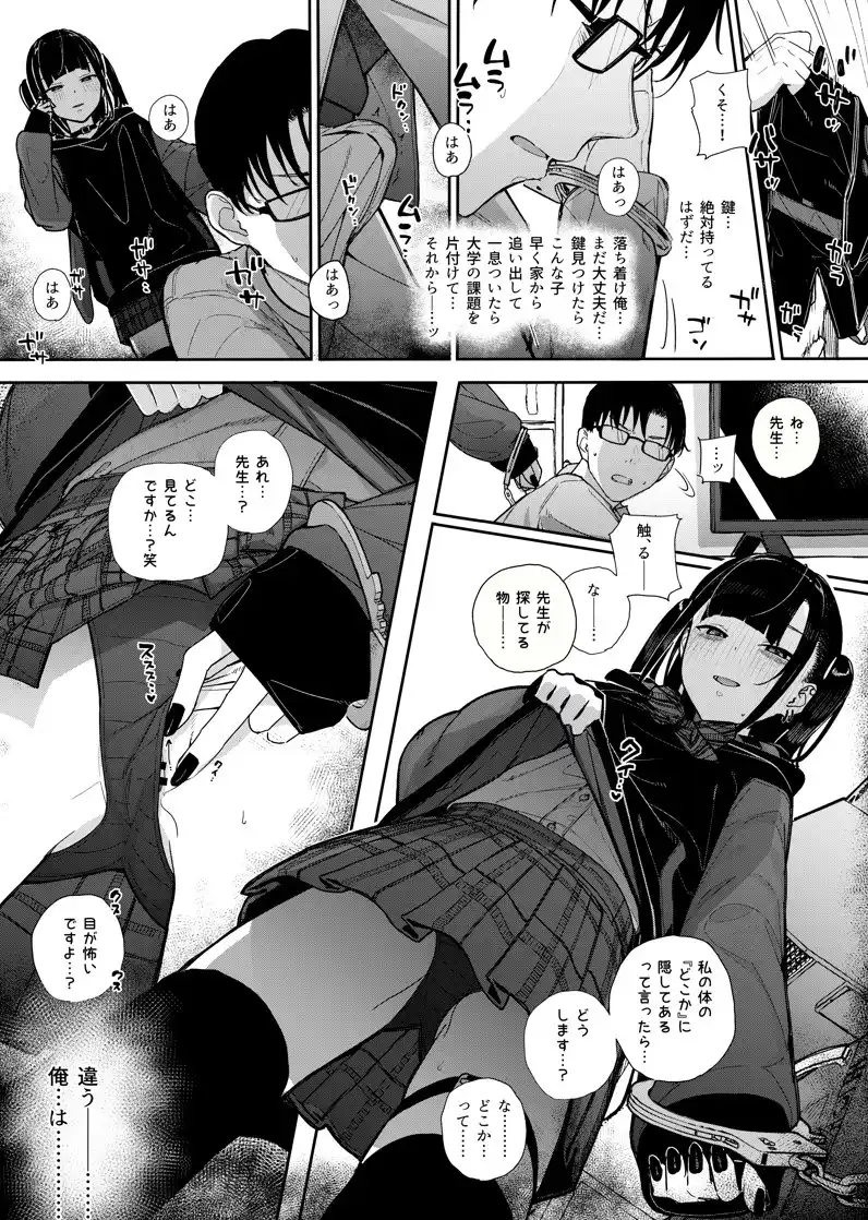 真面目なだけが取り柄の僕が破滅願望の生徒に性癖をぐちゃぐちゃに歪まされた話2～だから僕は家庭教師を辞めた～[からももたると] - PAGE 016