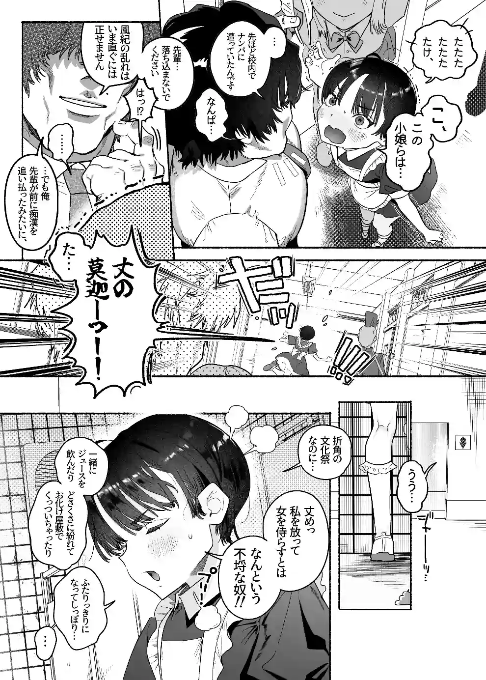 押忍!男装風紀委員長!! 逆転!?漢の女装文化祭!![たまランド] - PAGE 008