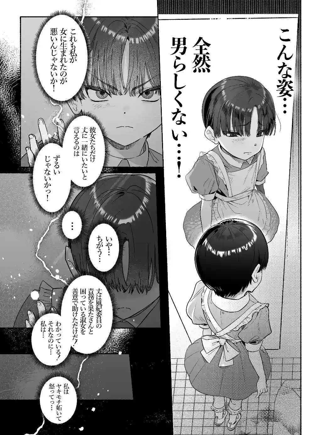 押忍!男装風紀委員長!! 逆転!?漢の女装文化祭!![たまランド] - PAGE 009