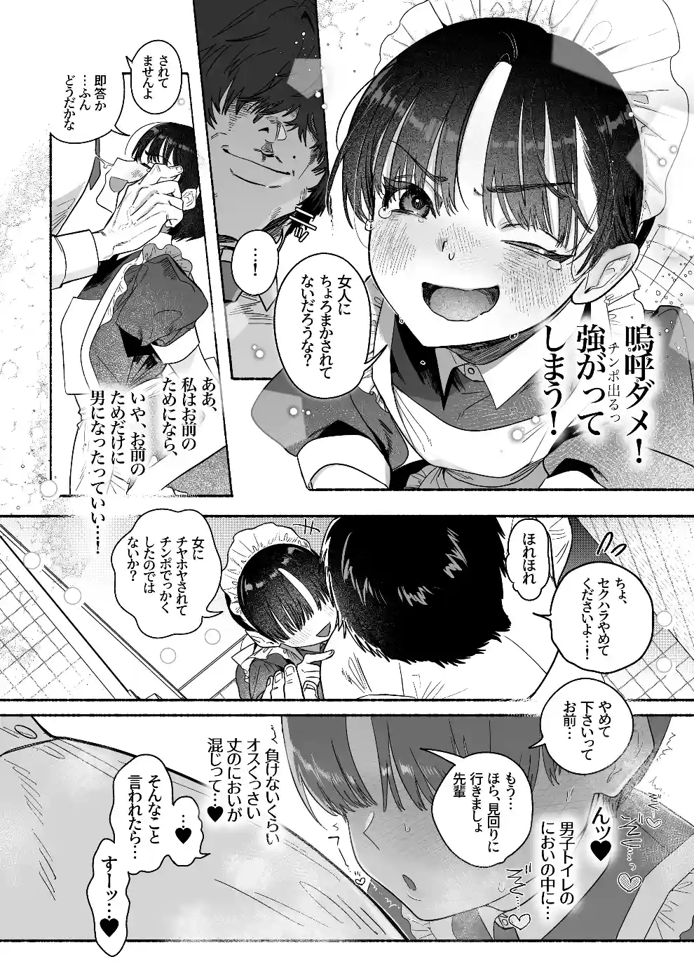 押忍!男装風紀委員長!! 逆転!?漢の女装文化祭!![たまランド] - PAGE 013
