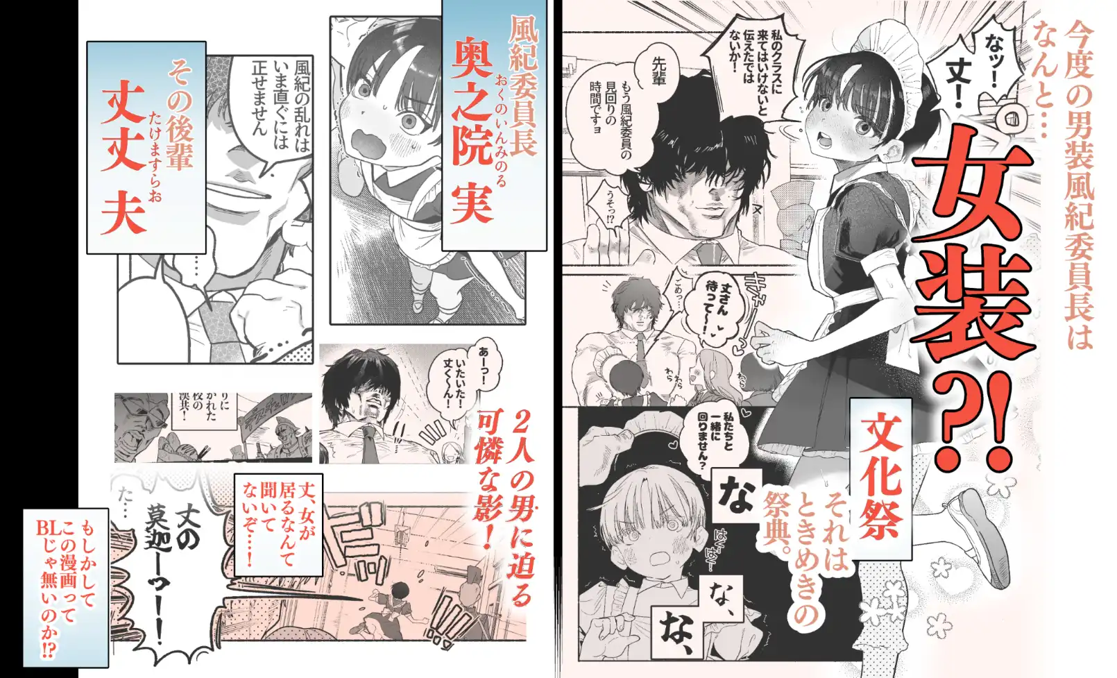 押忍!男装風紀委員長!! 逆転!?漢の女装文化祭!![たまランド] - PAGE 019