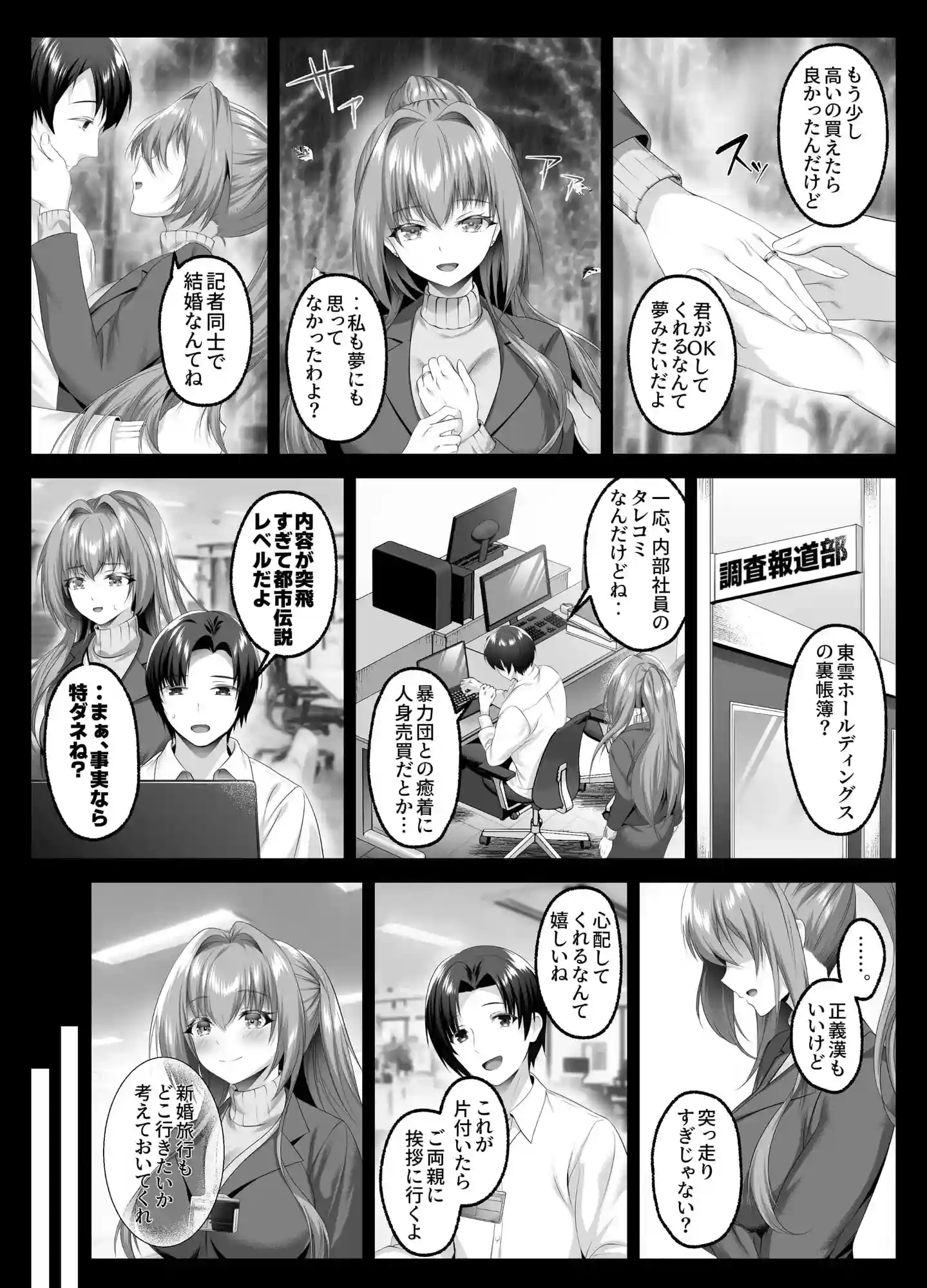 闇を暴こうとした美人記者が、クズ共の玩具にされるお話[傾世遊庵] - PAGE 002