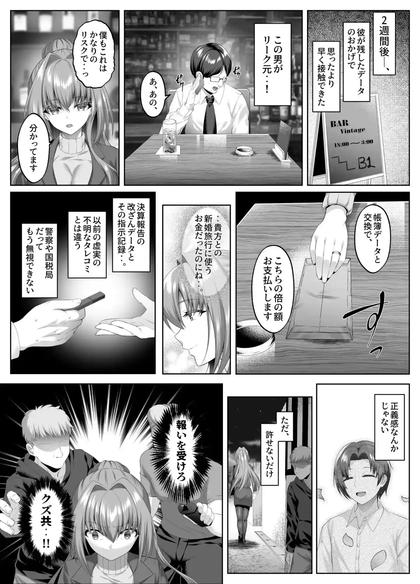 闇を暴こうとした美人記者が、クズ共の玩具にされるお話[傾世遊庵] - PAGE 004