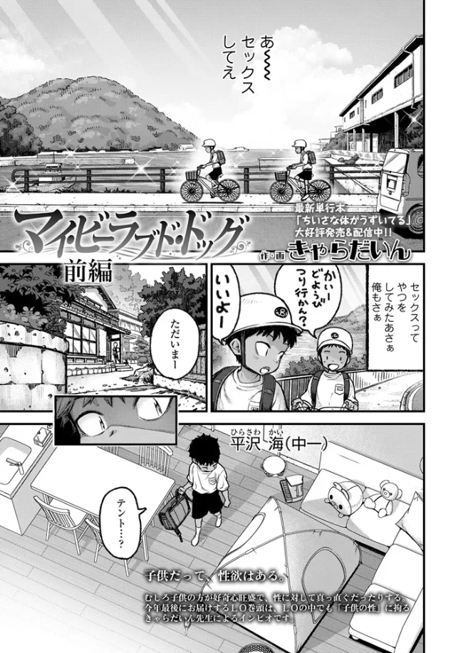 マイ・ビーラブド・ドッグ 前編[きゃらだいん] - PAGE 002