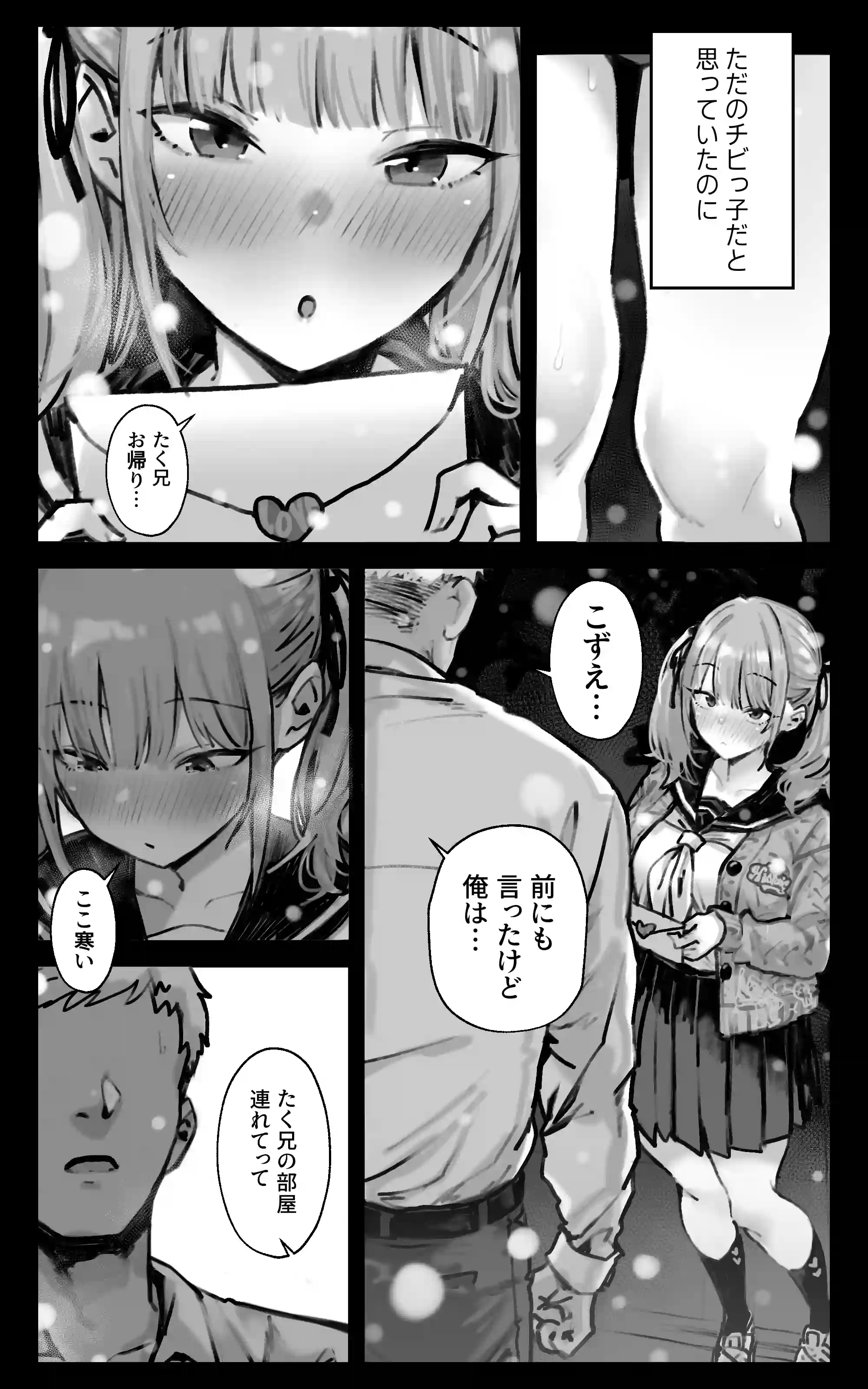 君が孕むまで限界突破セックス[トネリ団] - PAGE 004