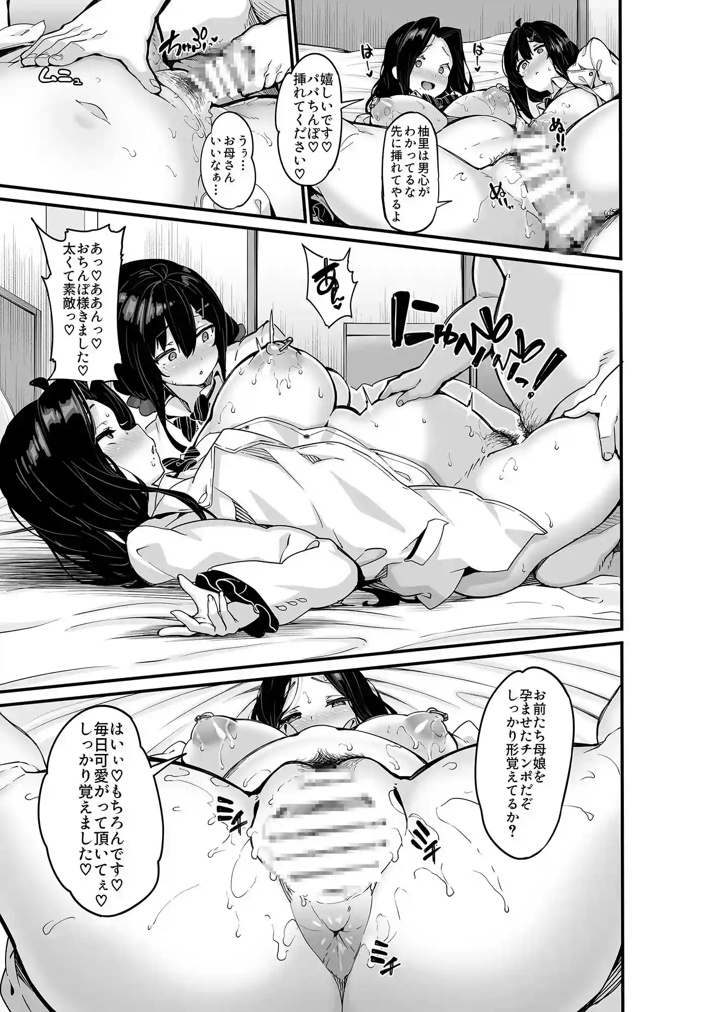 野々原柚花のヒミツのハイシン総集編[LAMINARIA] - PAGE 009