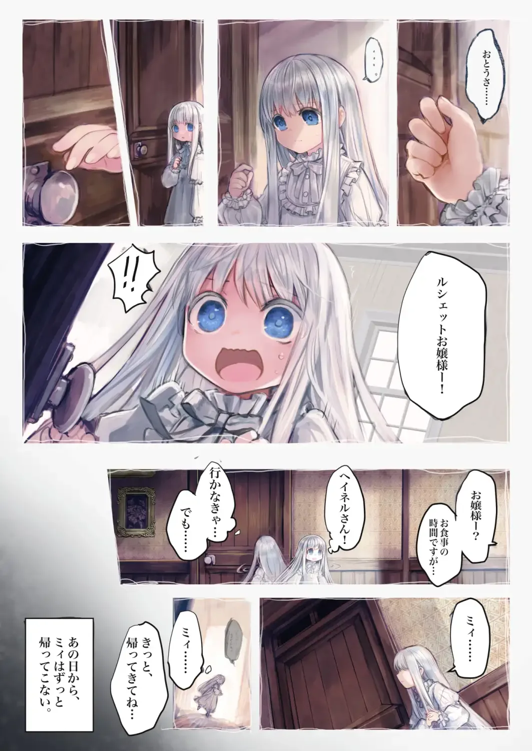 Connect-少女は触手と愛をつむぐ- 前編[KOMOTA] - PAGE 005