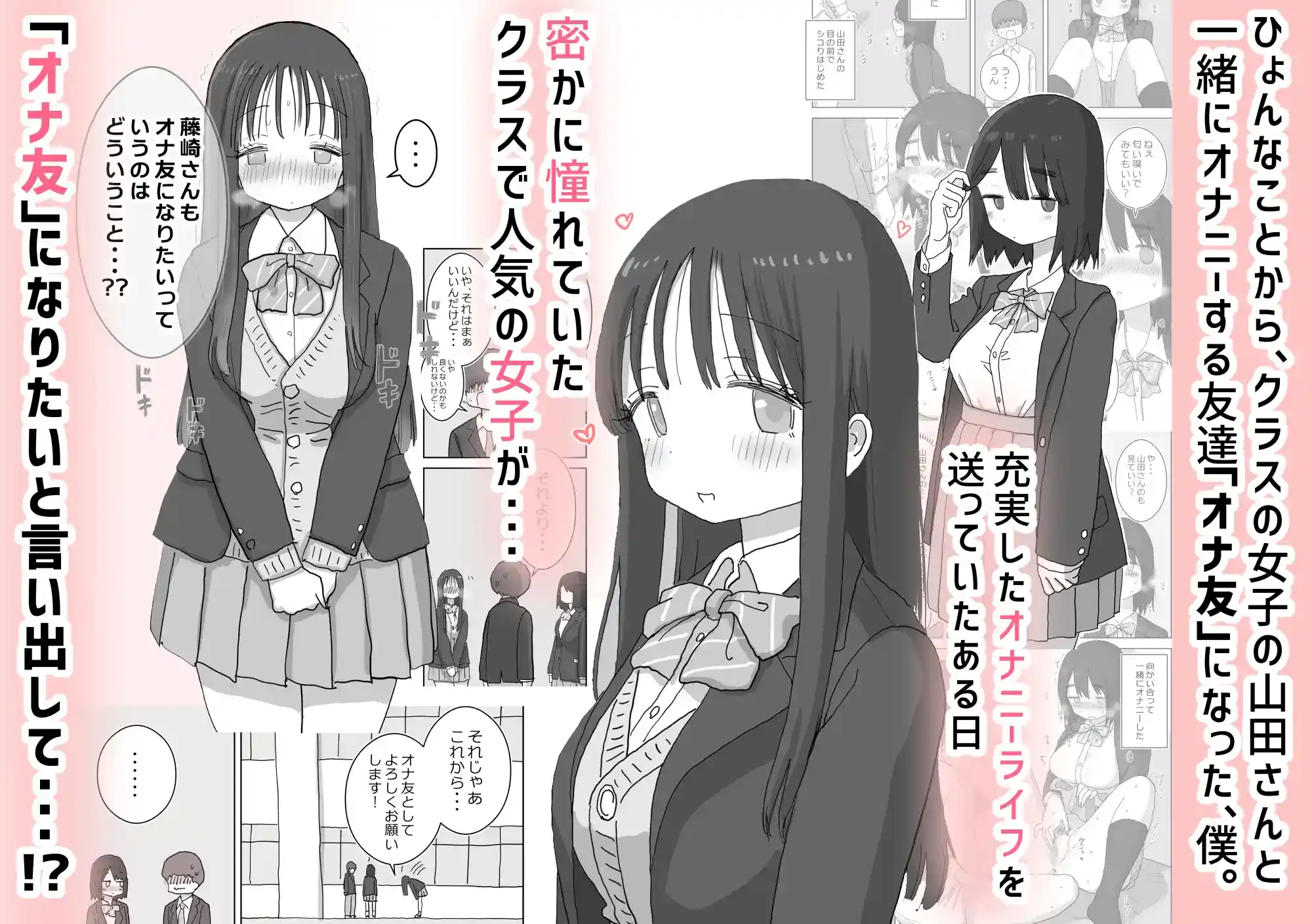 オナトモ。 僕の部屋がクラスの女子のオナ部屋になった話。2[ひやしまくら] - PAGE 002