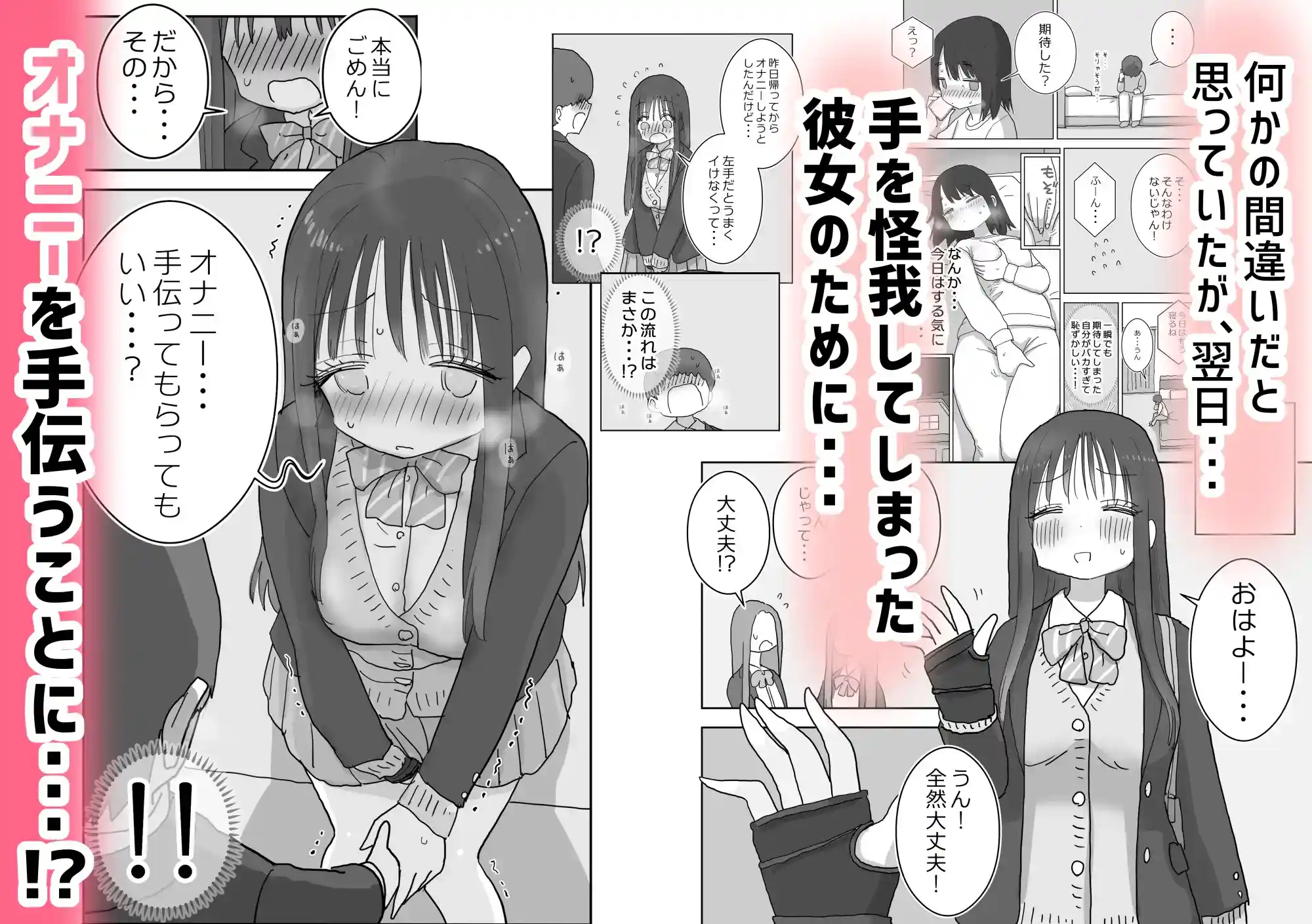 オナトモ。 僕の部屋がクラスの女子のオナ部屋になった話。2[ひやしまくら] - PAGE 003