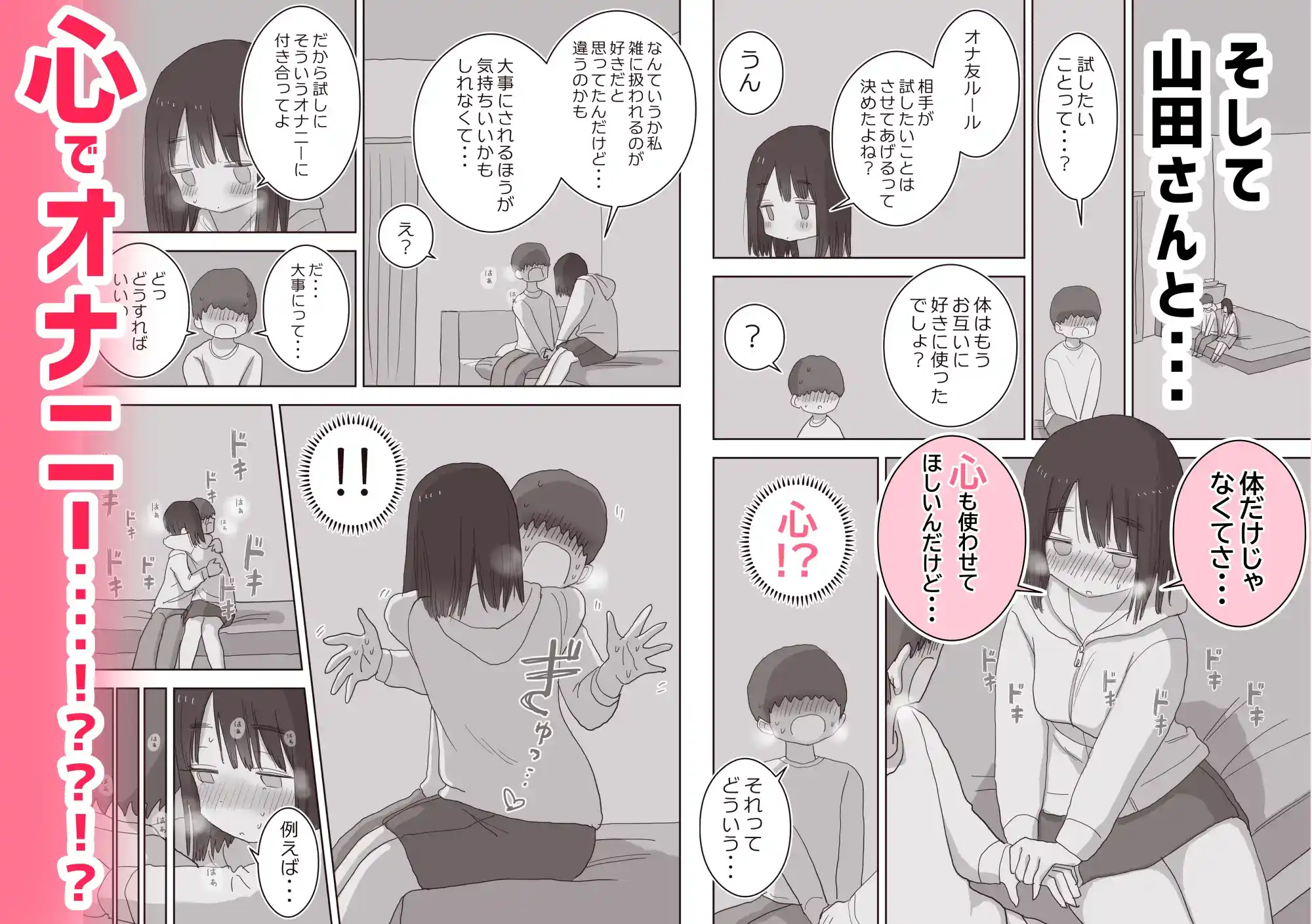 オナトモ。 僕の部屋がクラスの女子のオナ部屋になった話。2[ひやしまくら] - PAGE 007